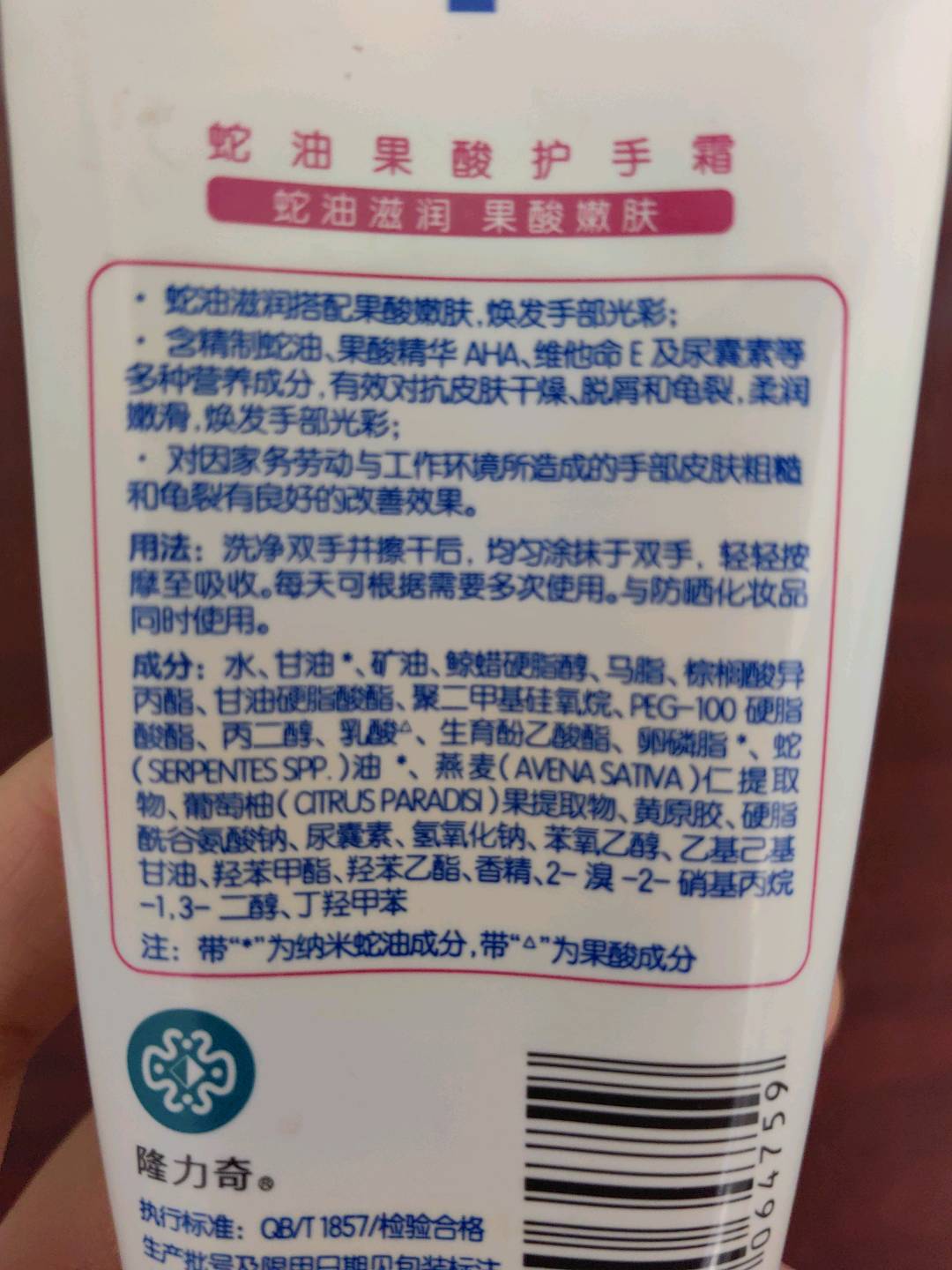 隆力奇100g蛇油果酸护手霜