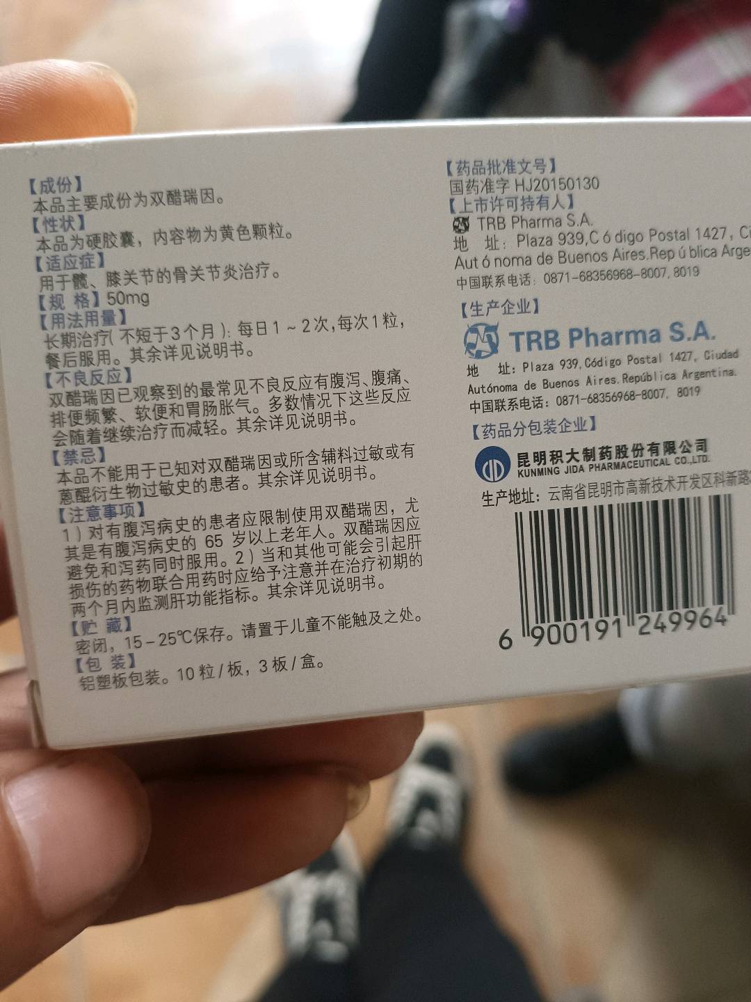 双醋瑞因胶囊