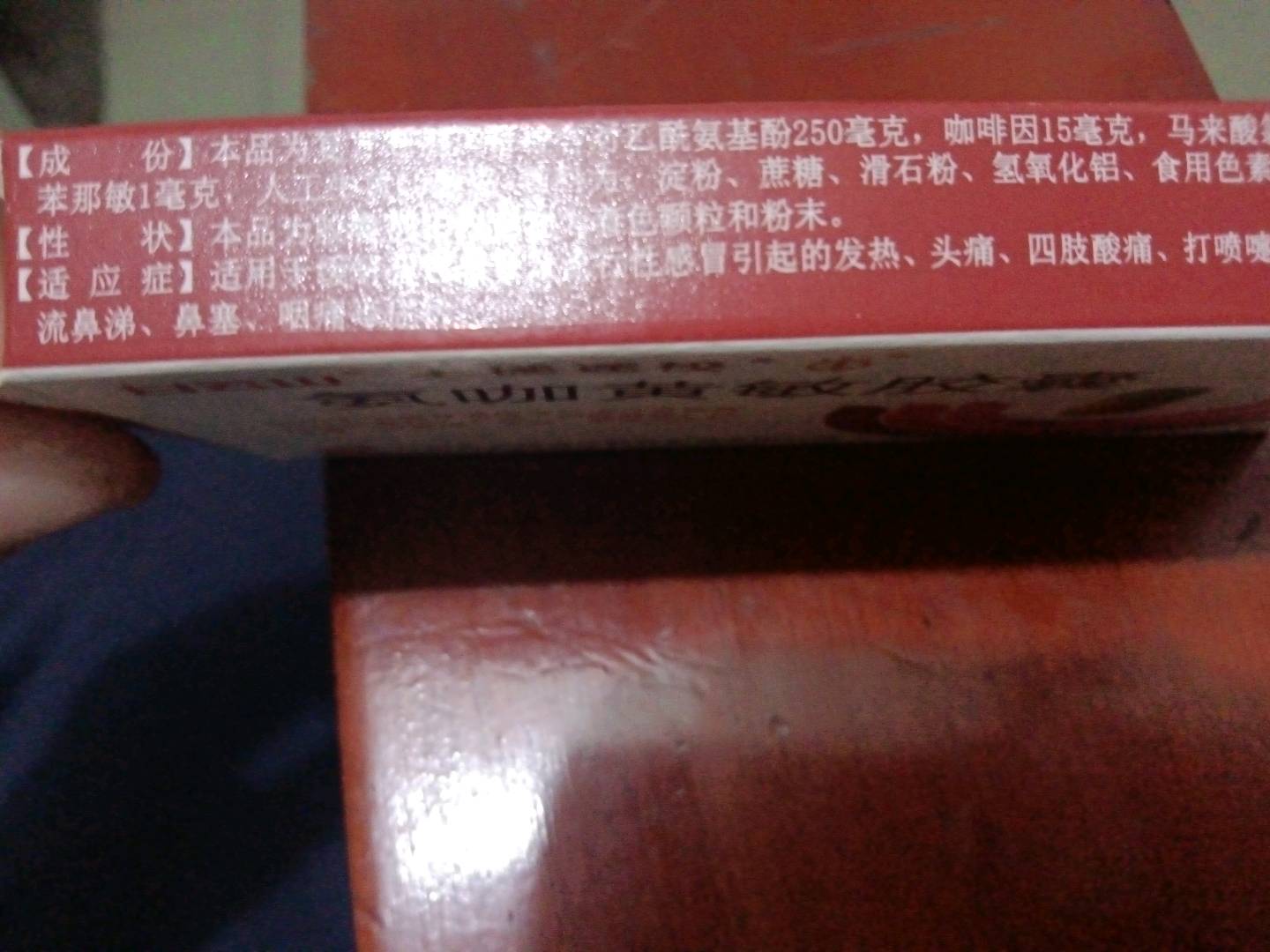氨咖黄敏胶囊