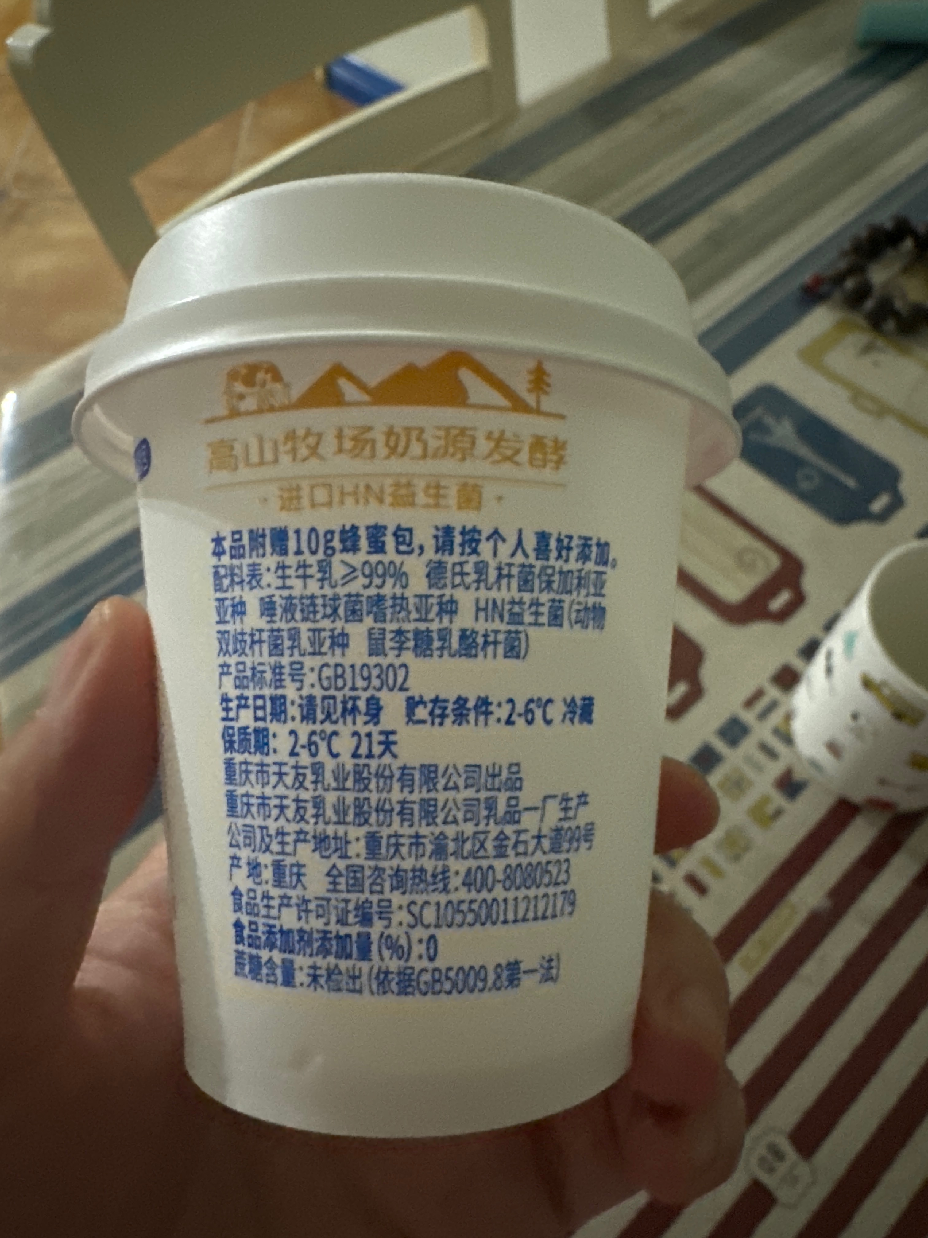 零添加零蔗糖发酵乳