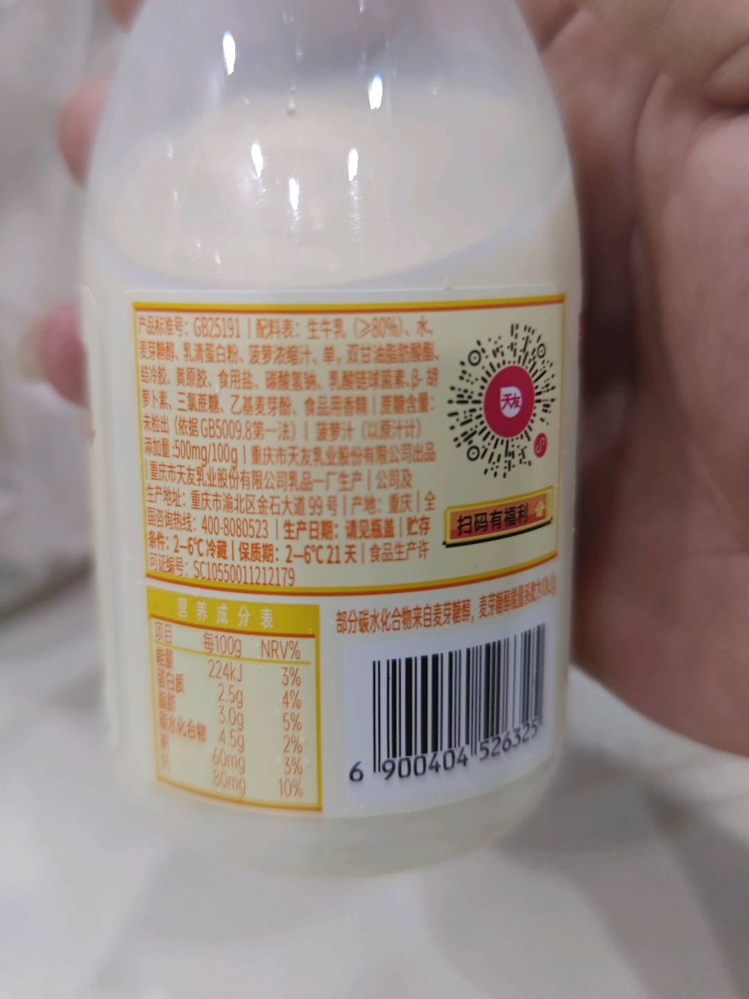 天友菠萝牛奶