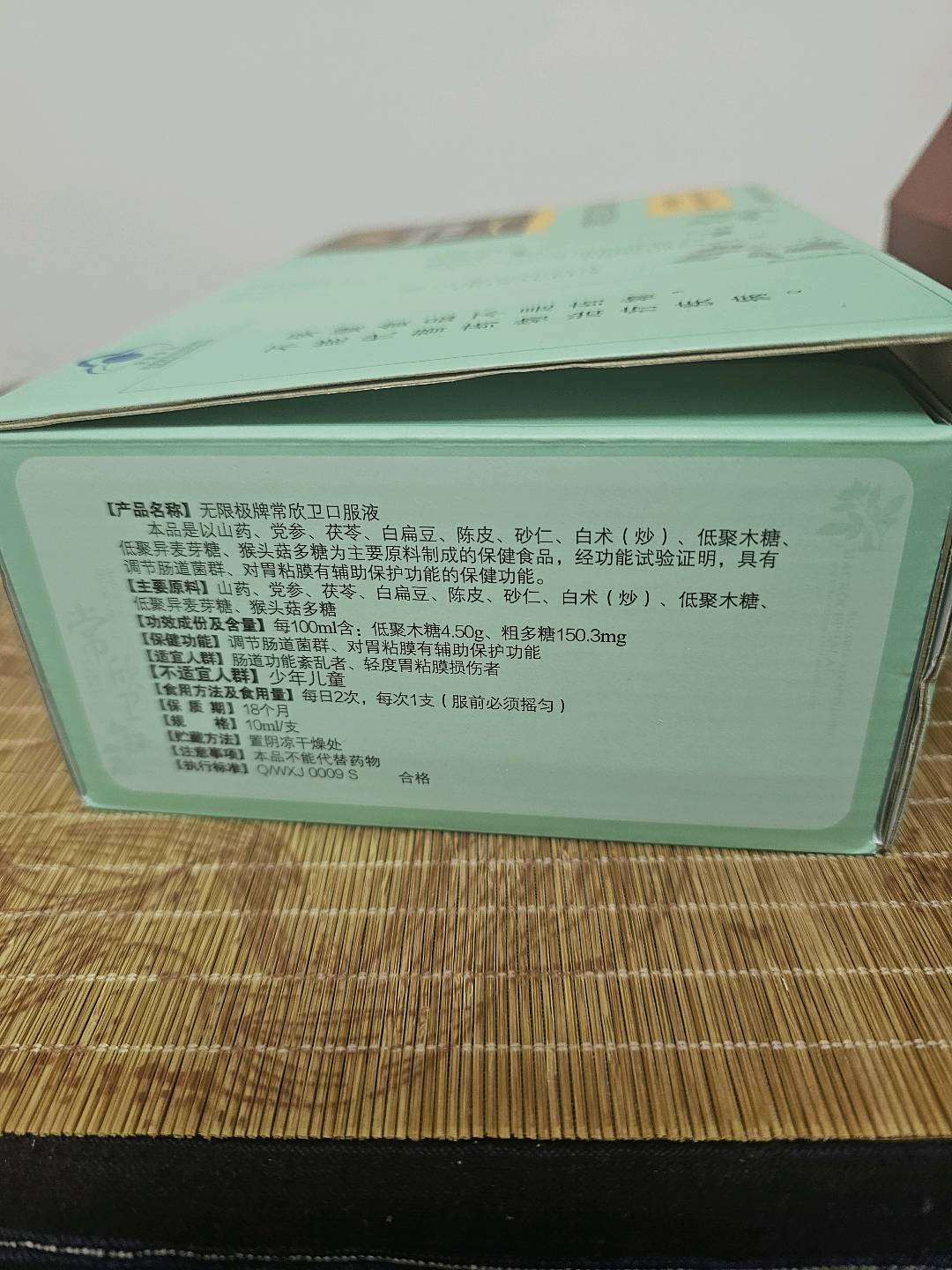无限极INFINITUS常欣卫口服液