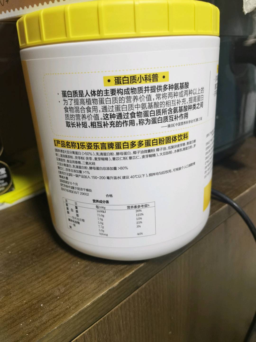 乐姿乐言牌蛋白多多蛋白粉固体饮料