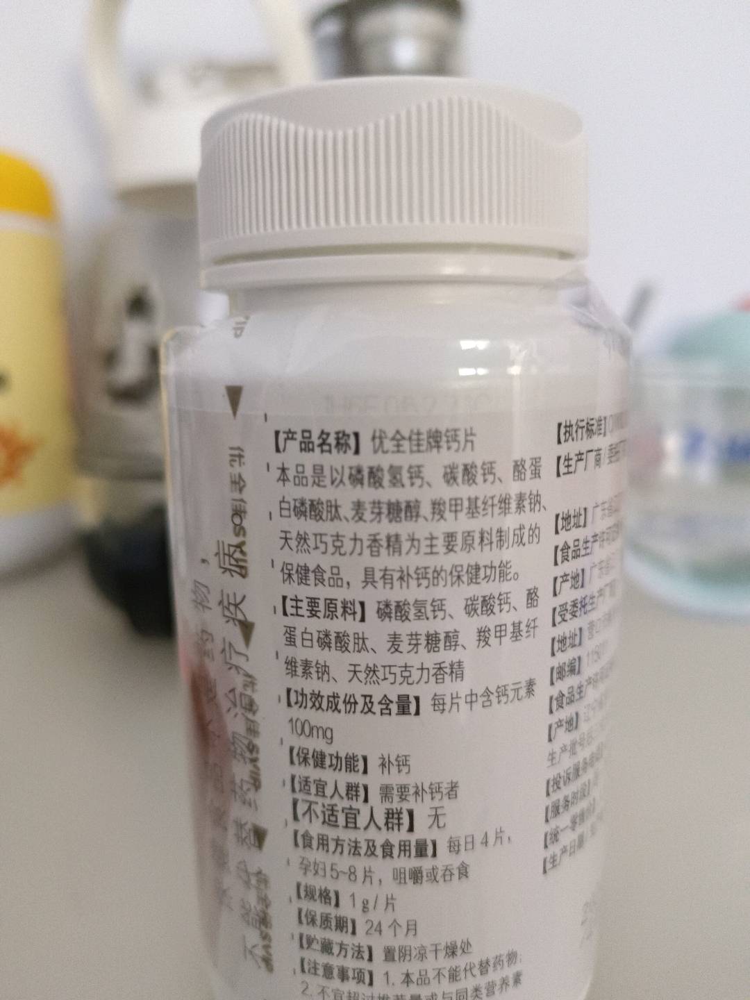 优全佳牌钙片