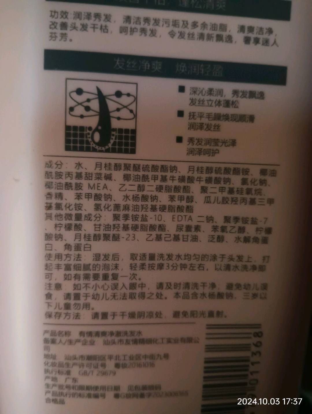 有情清爽净澈洗发水