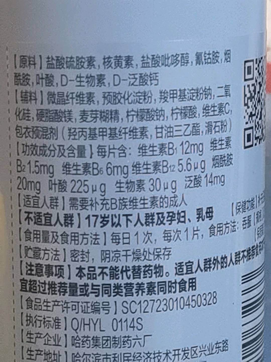 哈药六牌B族维生素片