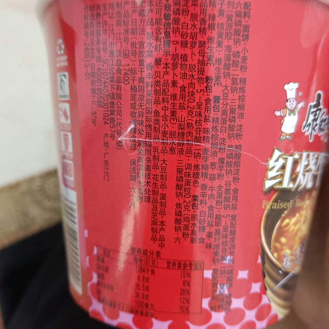 康师傅随心杯红烧牛肉面