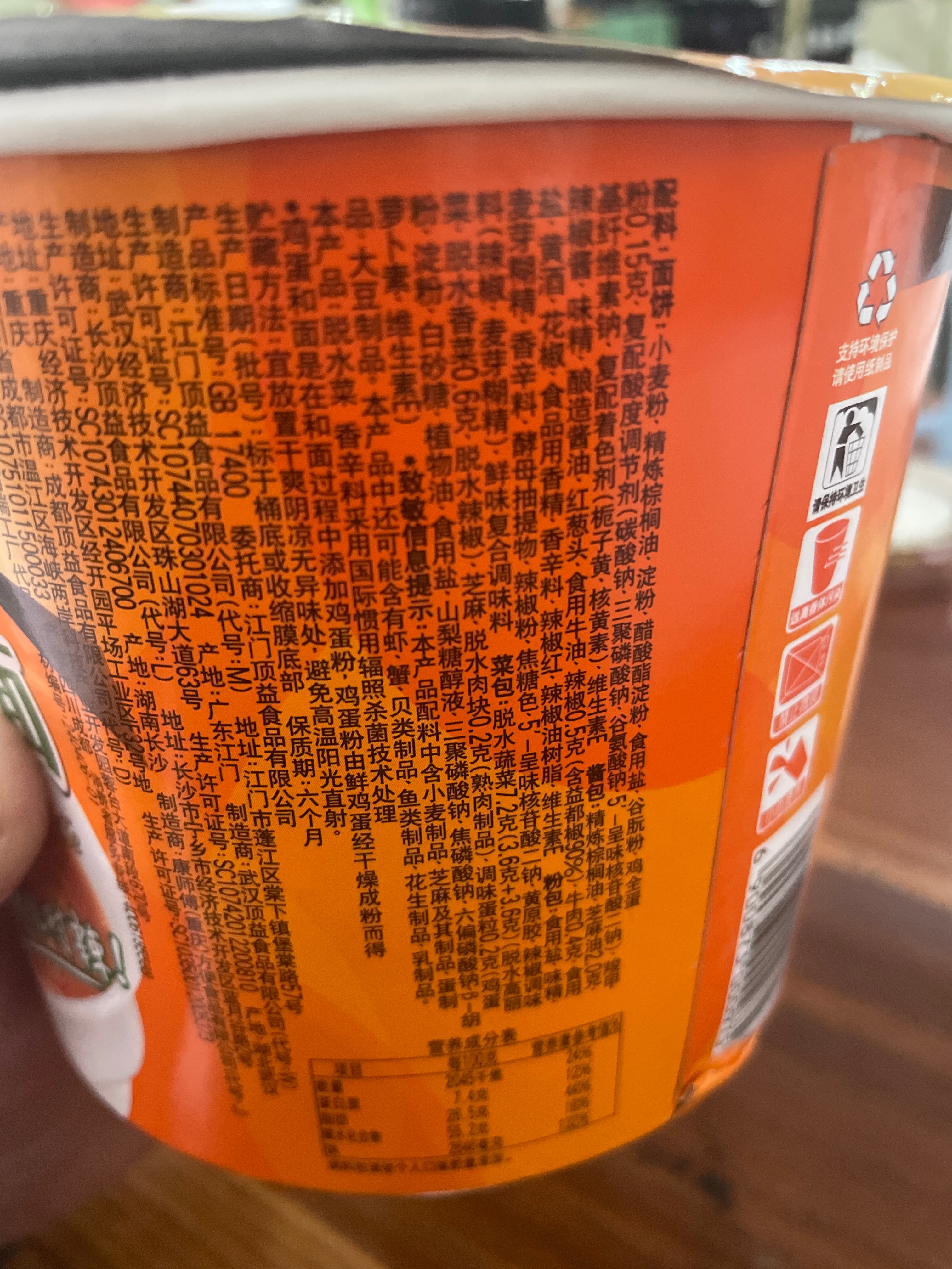 康师傅经典香辣牛肉桶面