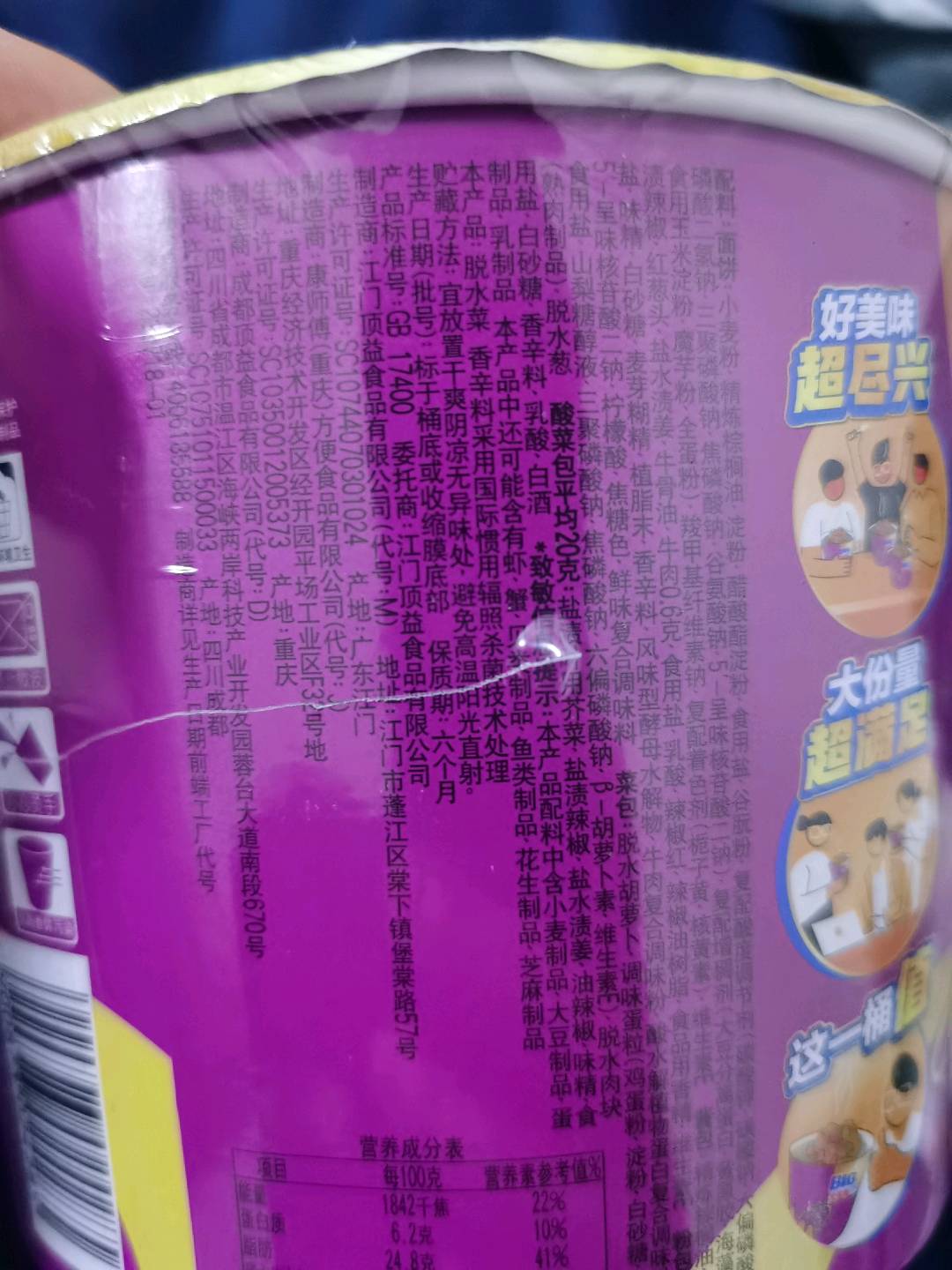 康师傅大食桶老坛酸菜牛肉面