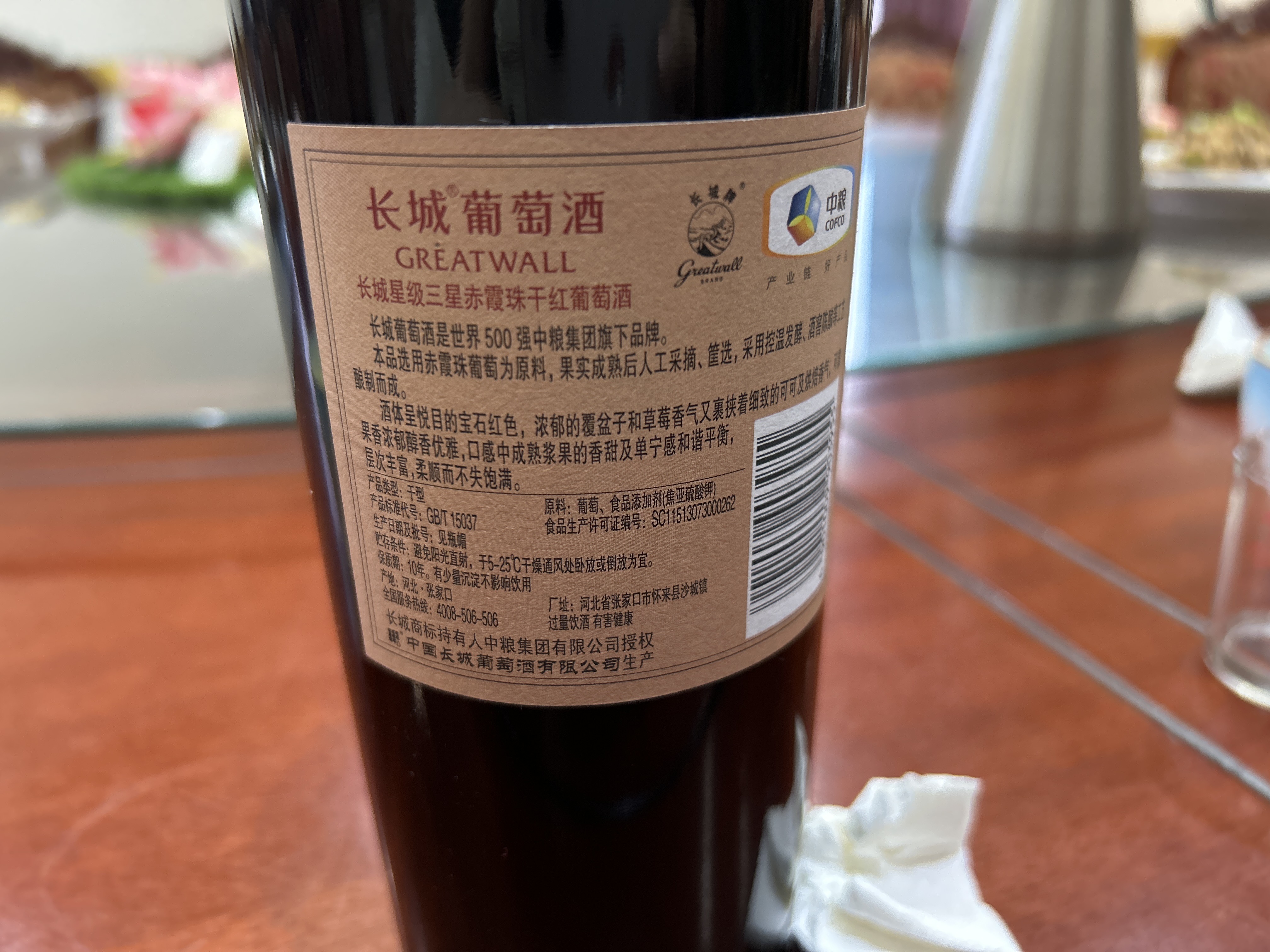 沙城长城星级三星赤霞珠干红