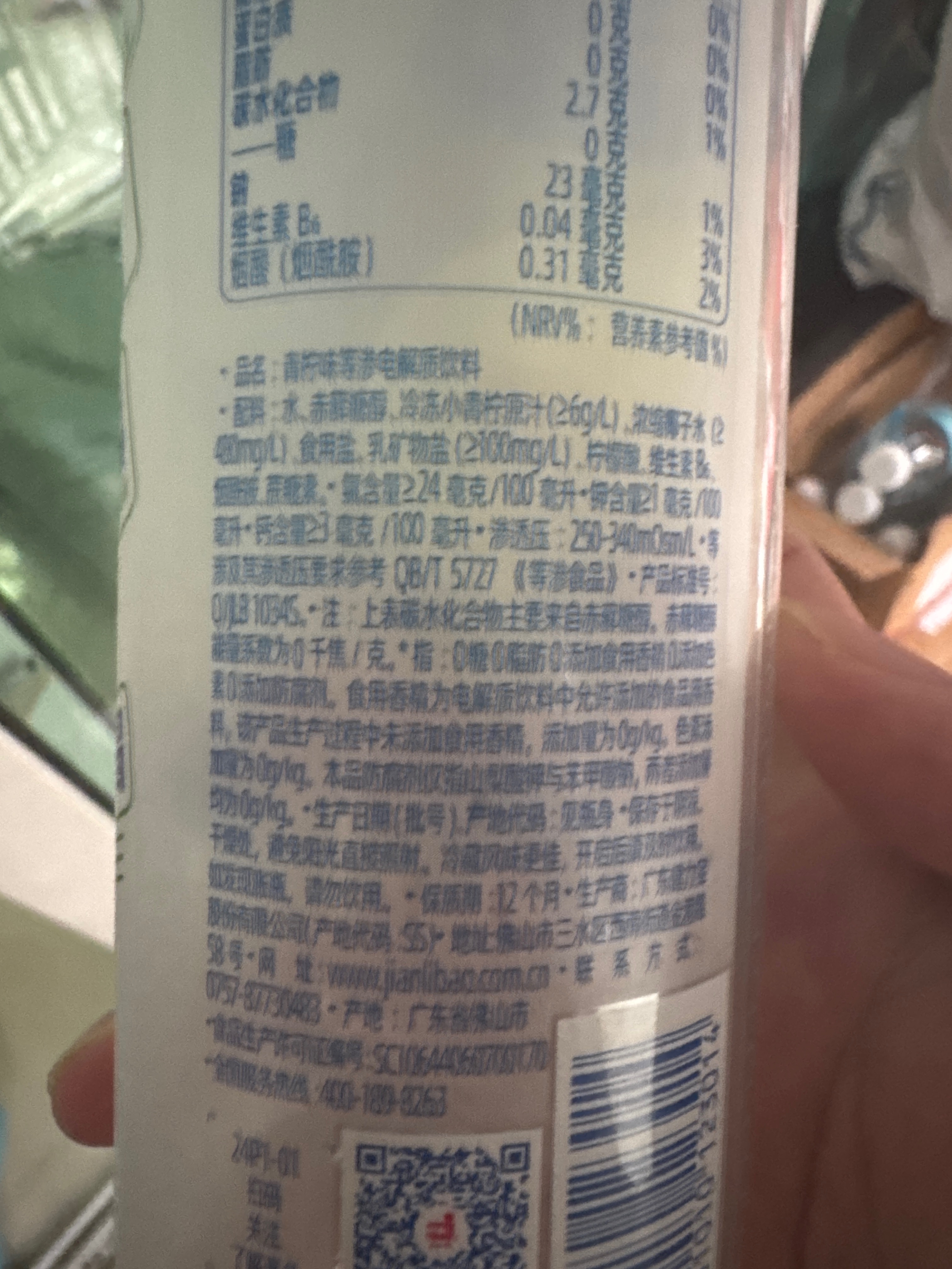 健力宝等渗电解质水 青柠味