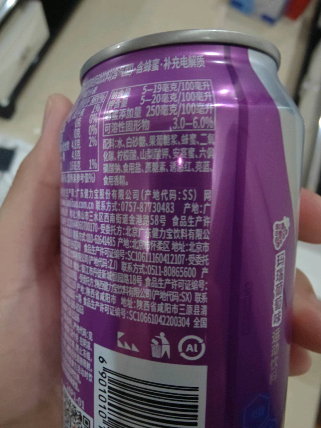 健力宝玛瑙葡萄味运动饮料