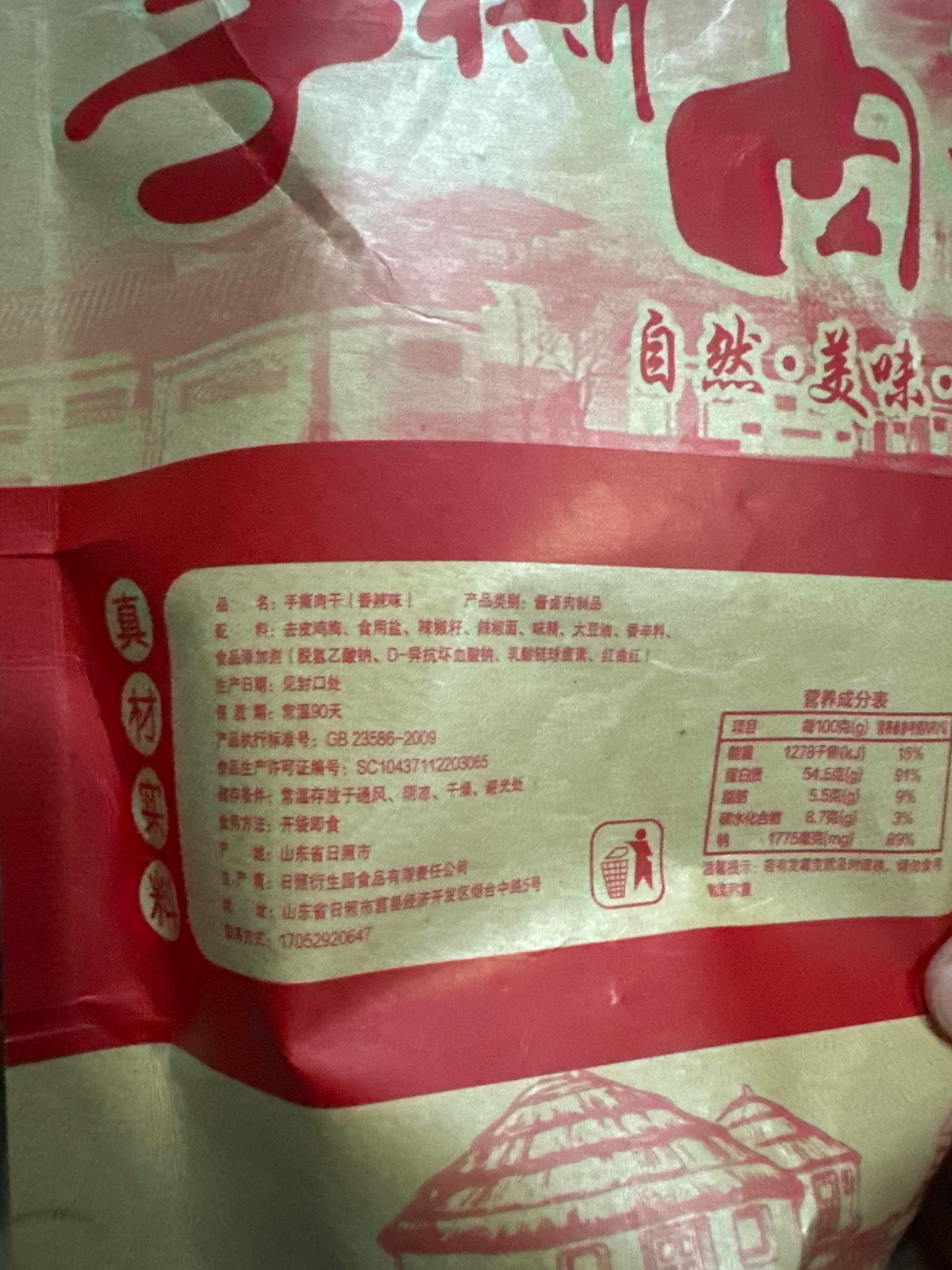 手撕牛肉干