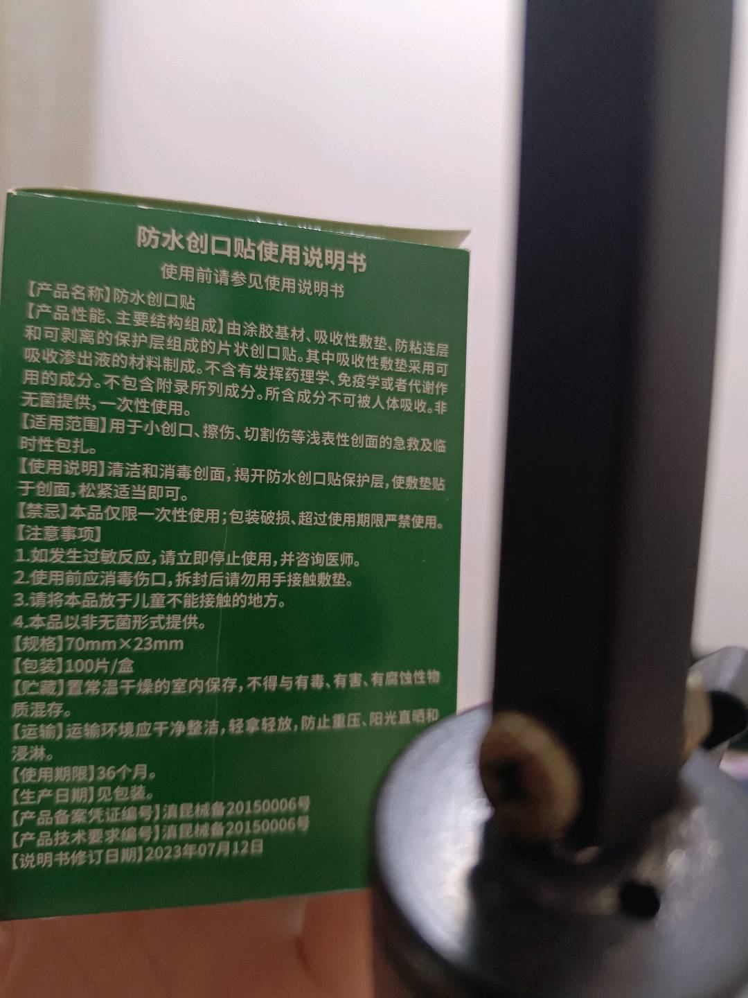防水创可贴
