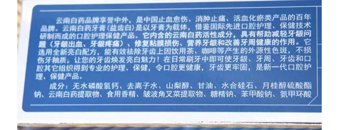 云南白药牙膏