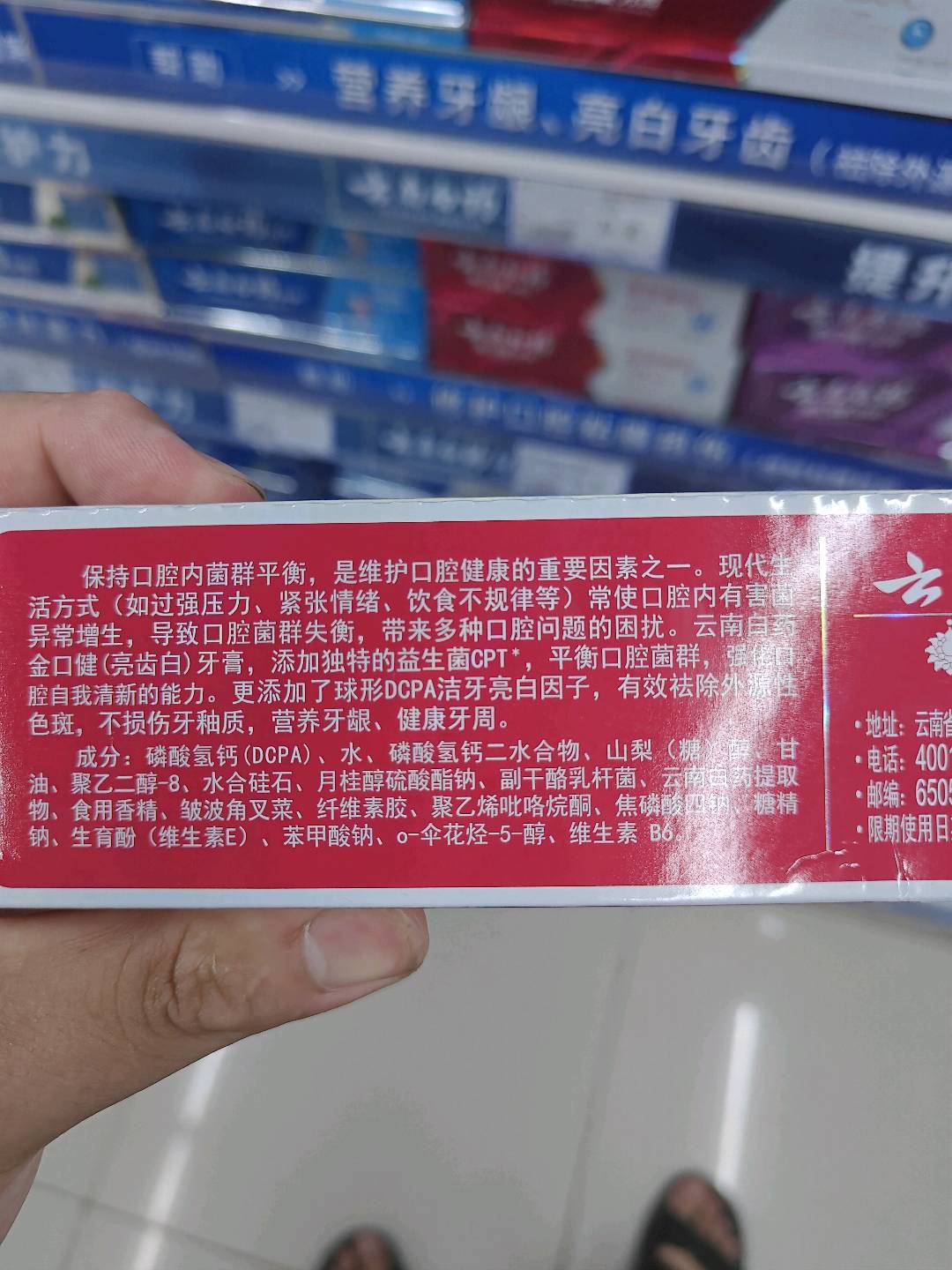 云南白药金口健亮齿白酷爽冬青牙膏145克