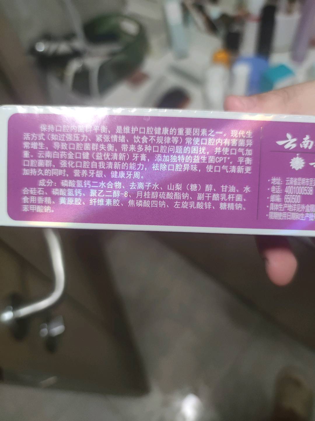 云南白药金口健牙膏i激爽薄荷145g