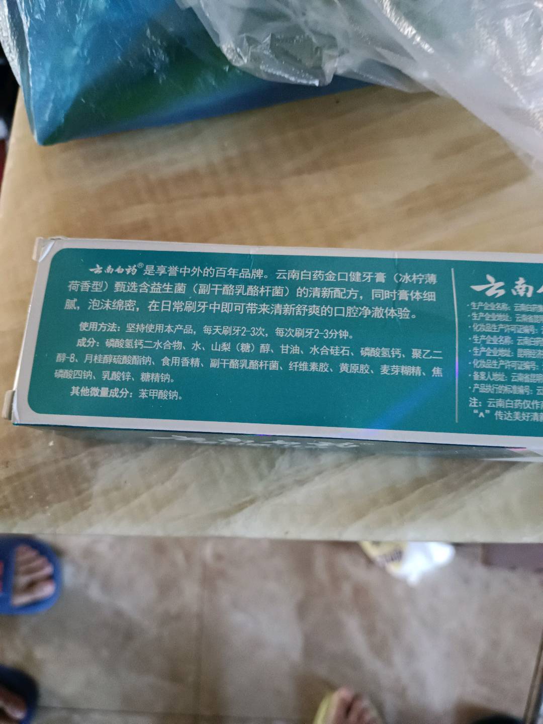 云南白药金口健牙膏冰柠薄荷145g