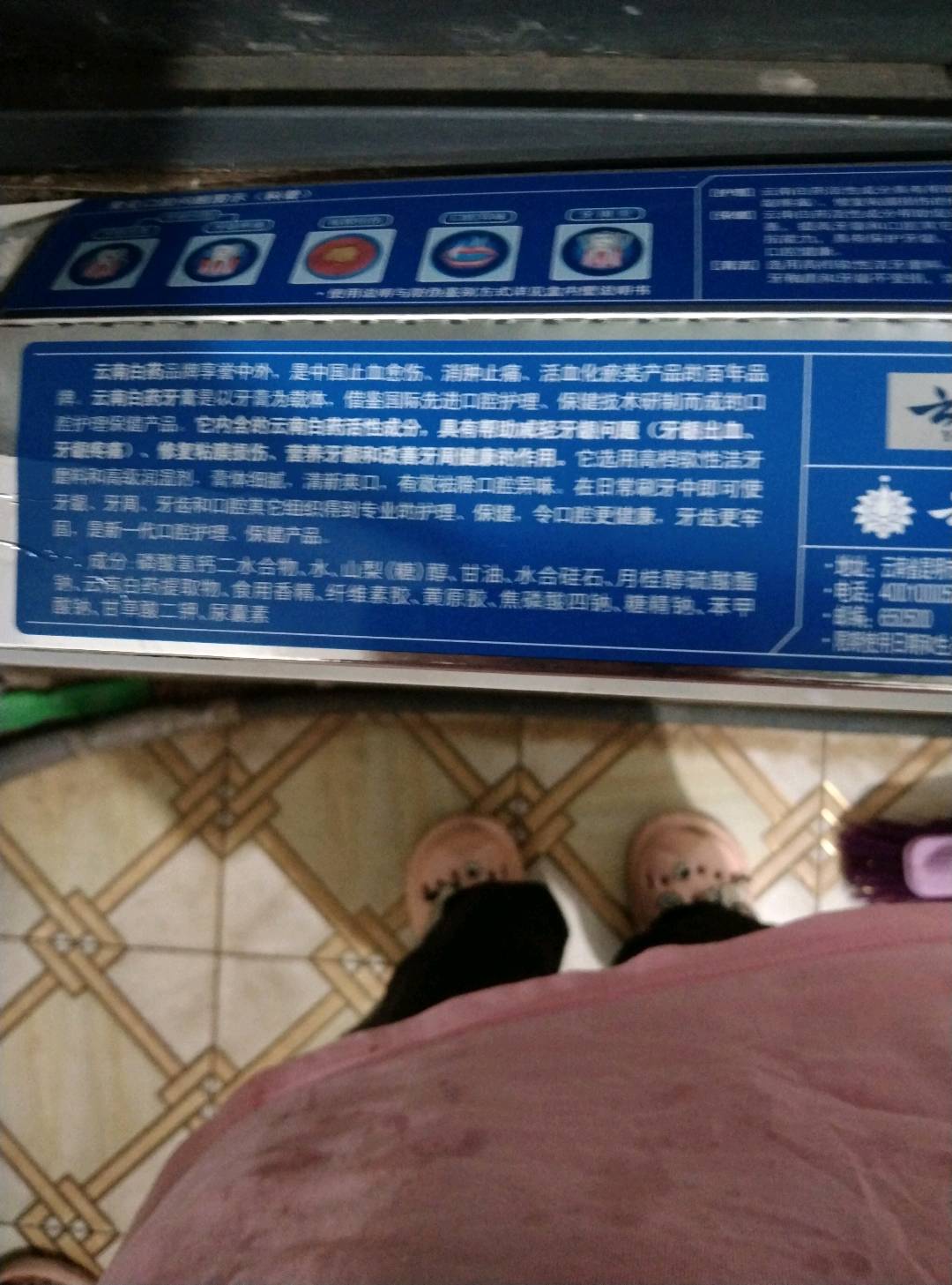 云南白药牙膏