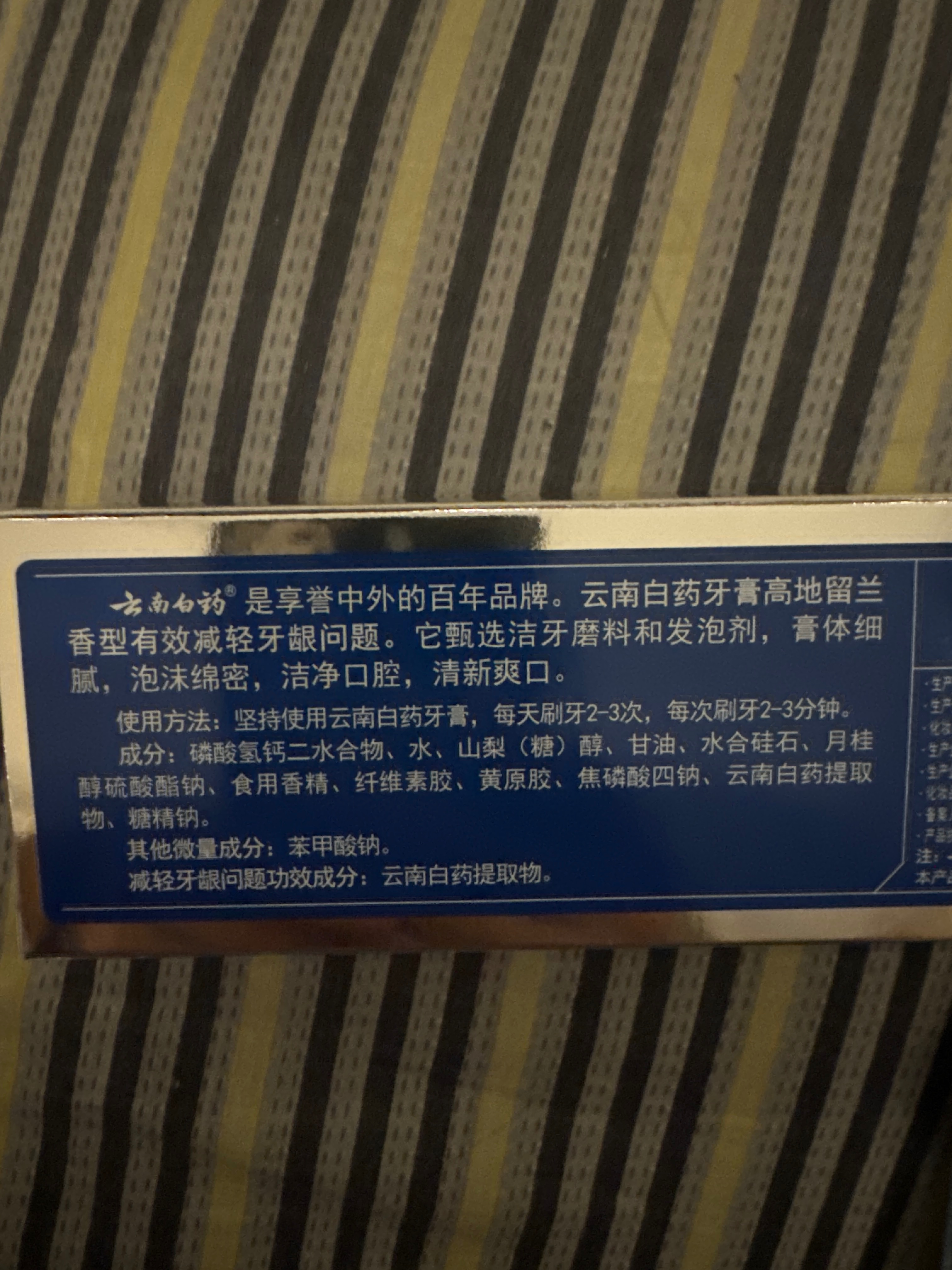 云南白药牙膏（高地留兰香型175克）