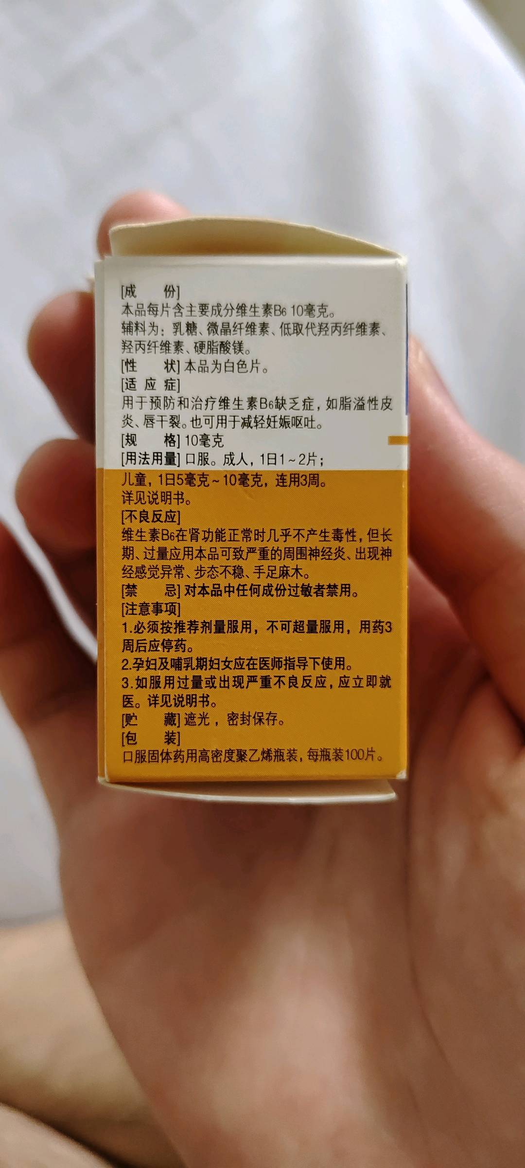 维生素B6片