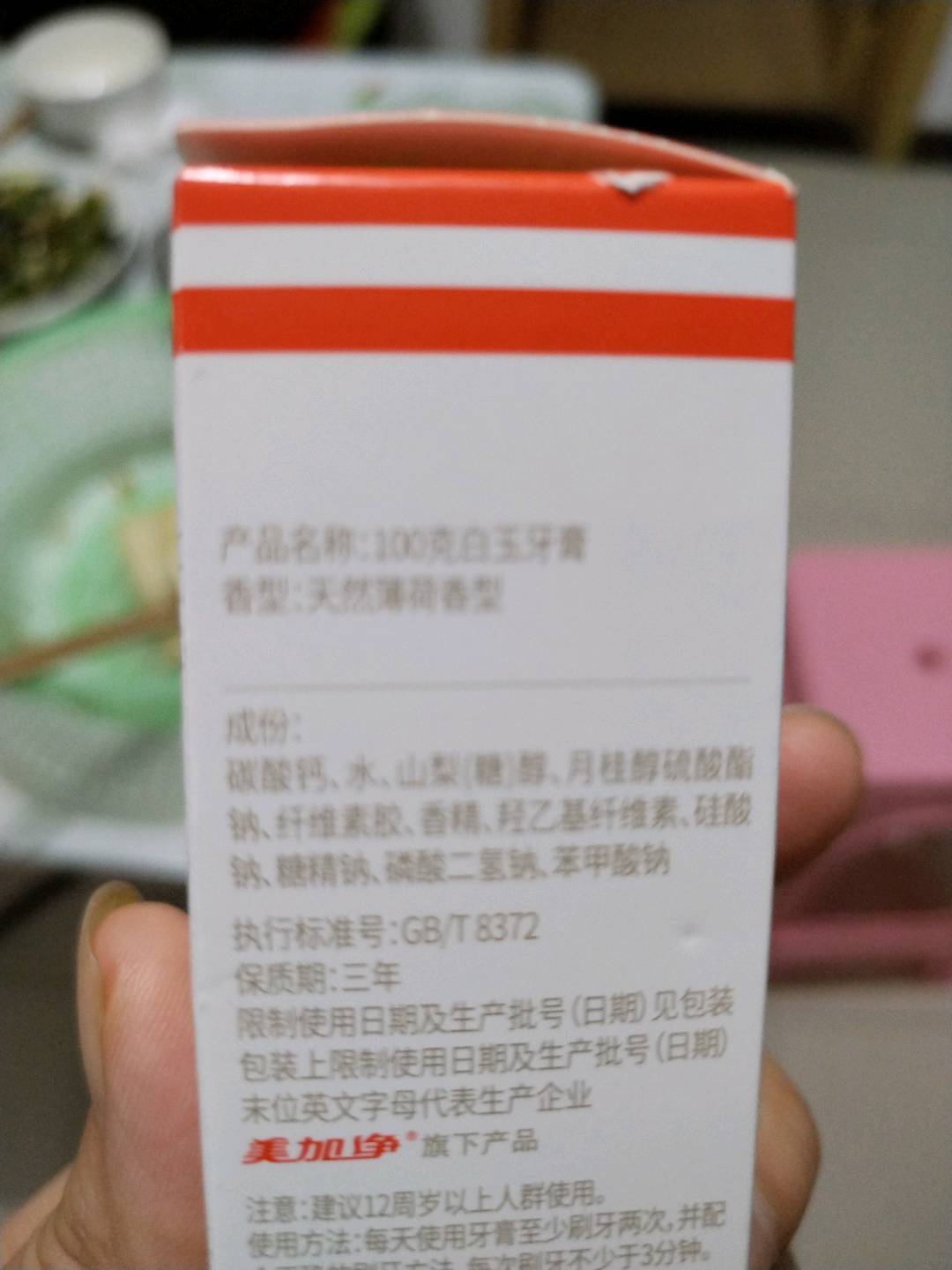 100克白玉牙膏