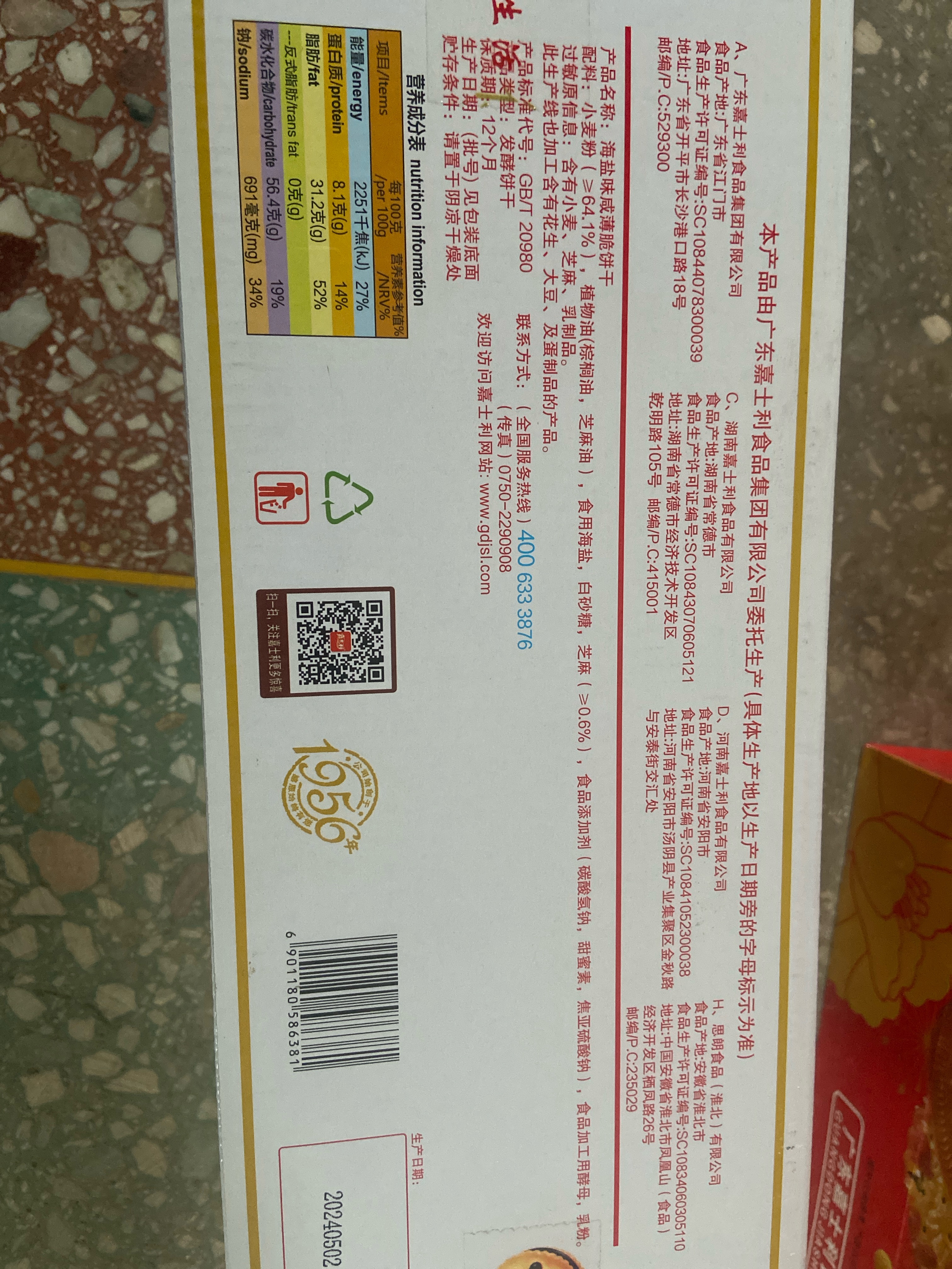 咸薄脆饼干