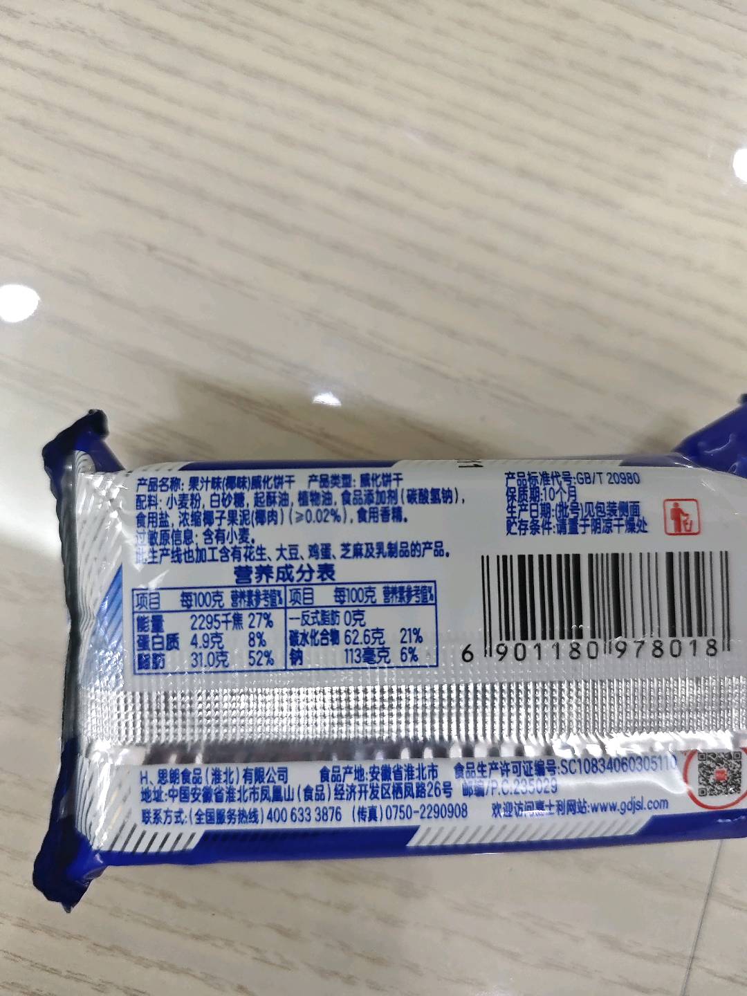 果汁味（椰味）威化饼干