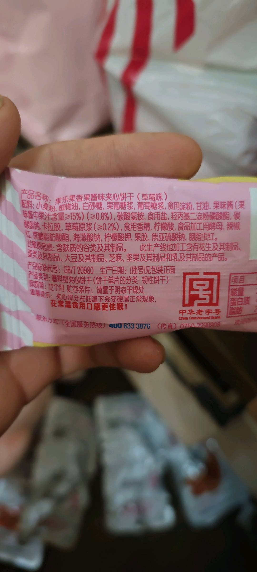 嘉士利果乐果香果酱味夹心饼干（草莓口味）