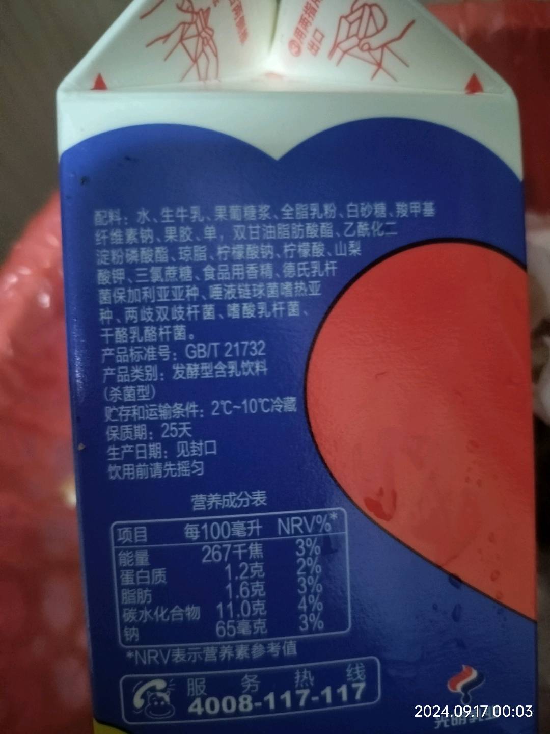 光明酸奶饮品（原味）458ml