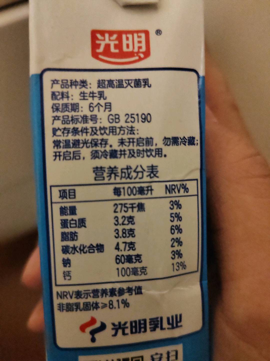 光明苗条装纯牛奶 250ml