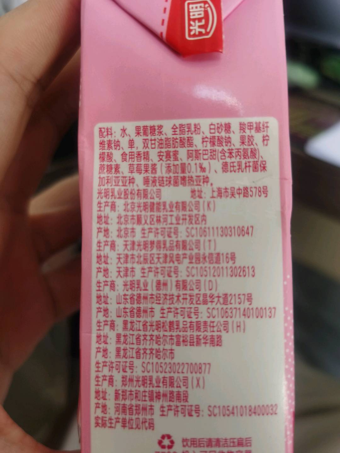 光明心爽酸益乳乳酸菌饮品（草莓味）250ml