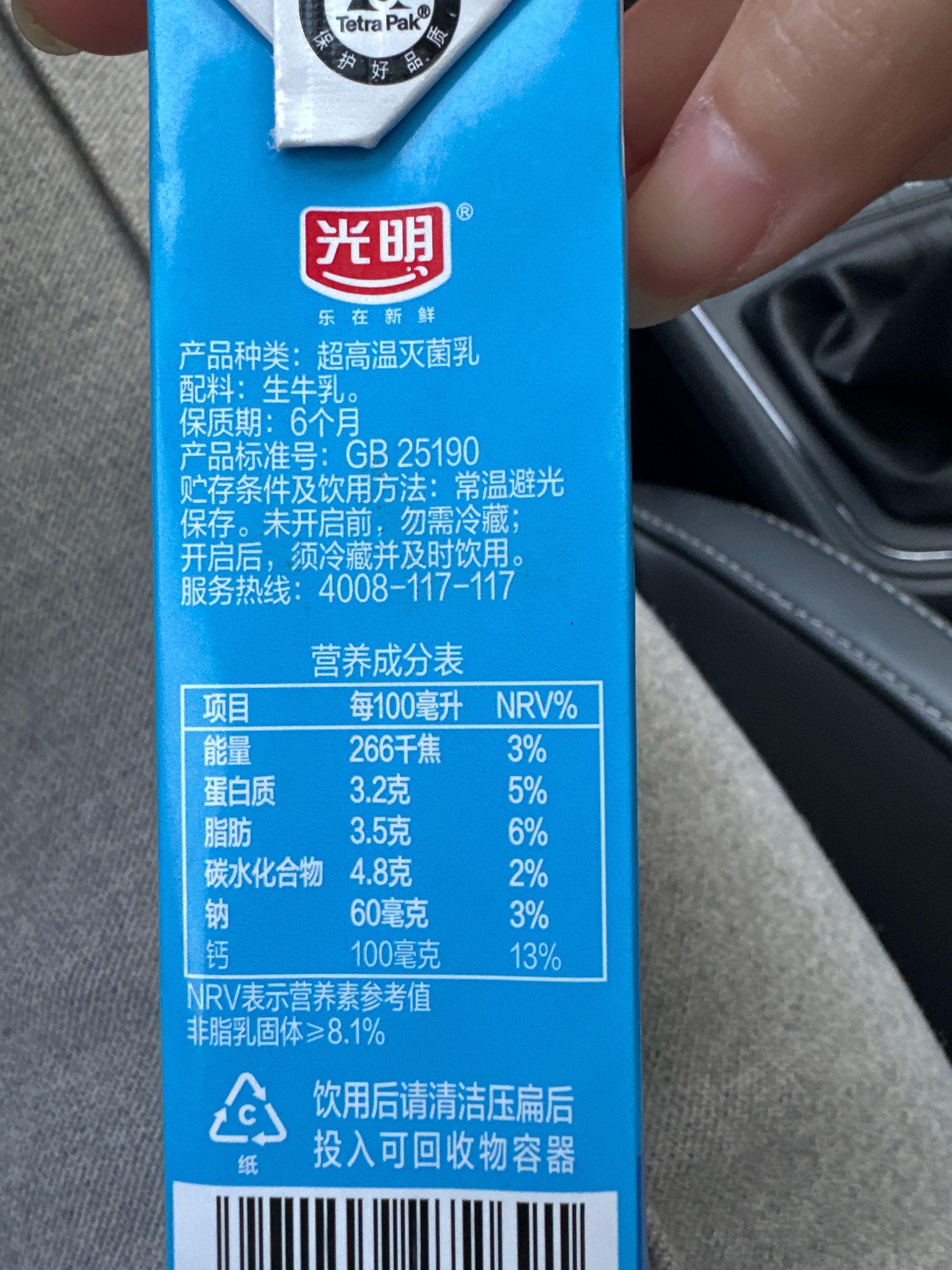 光明纯牛奶（利乐砖） 200ml