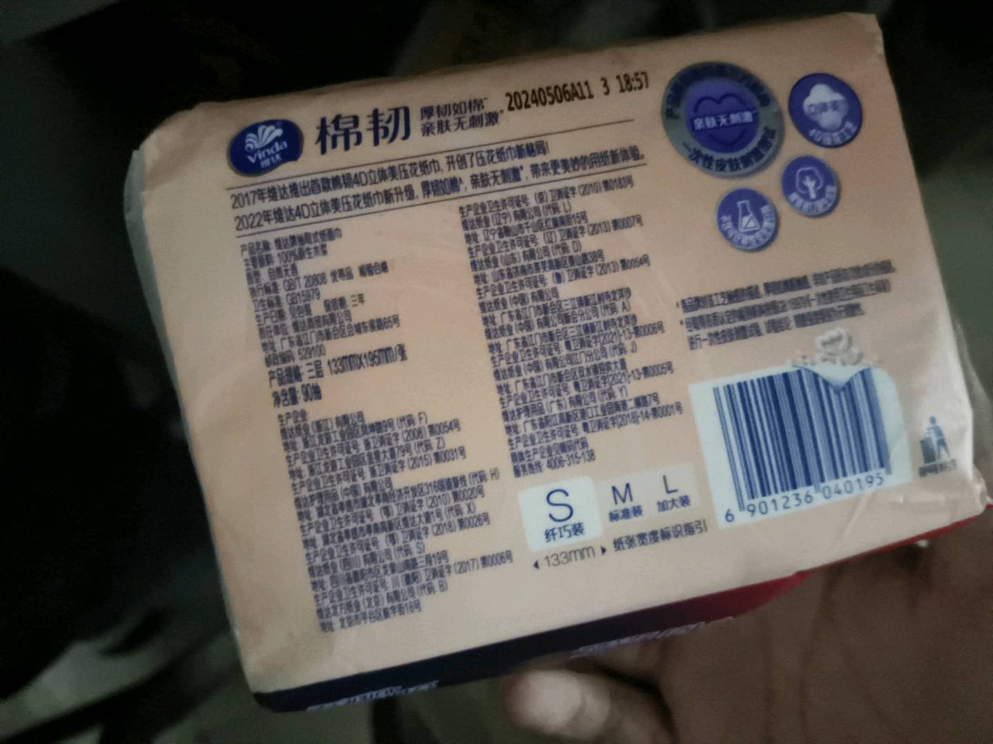 纸面巾