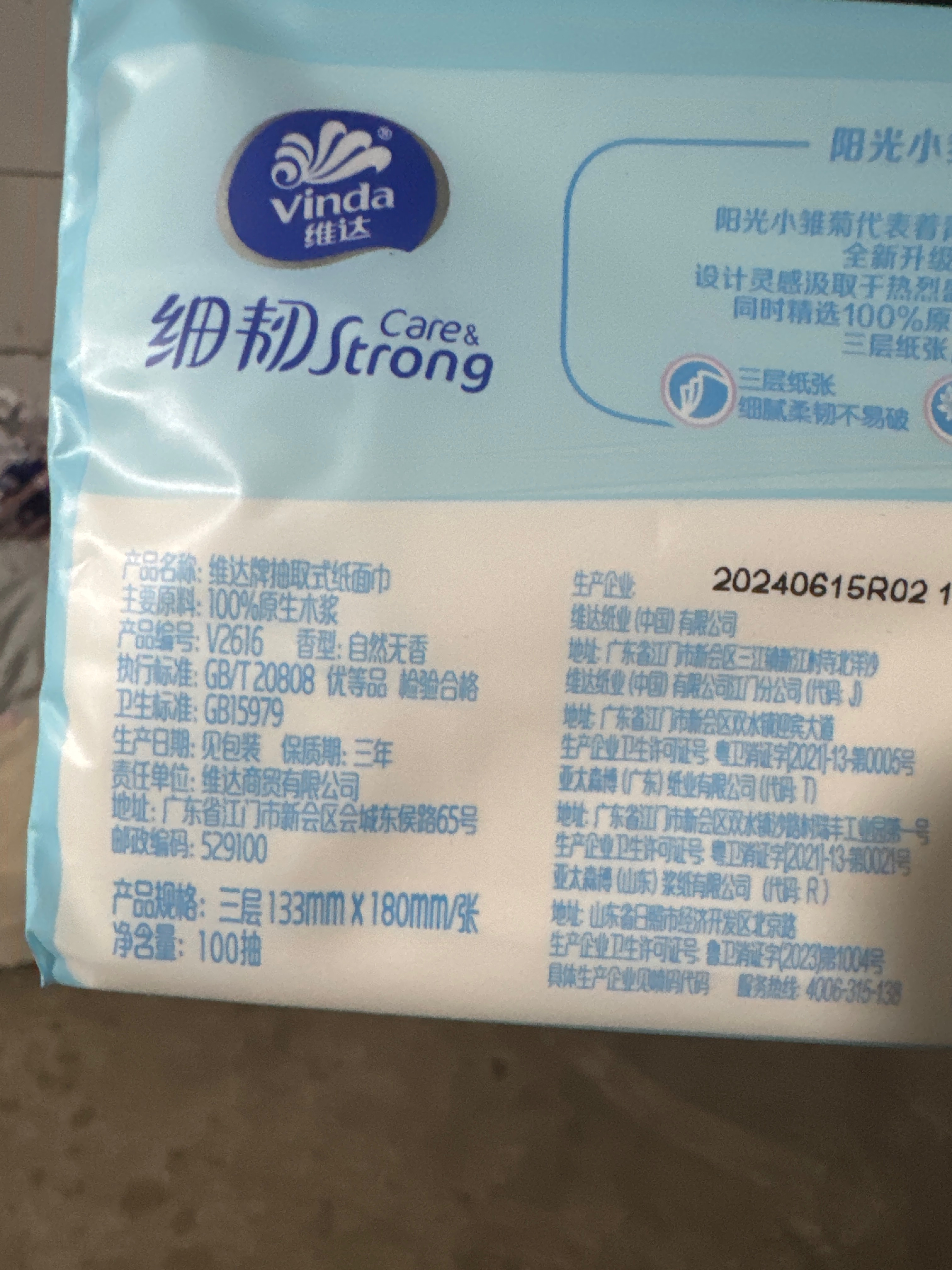 维达牌抽取式纸面巾