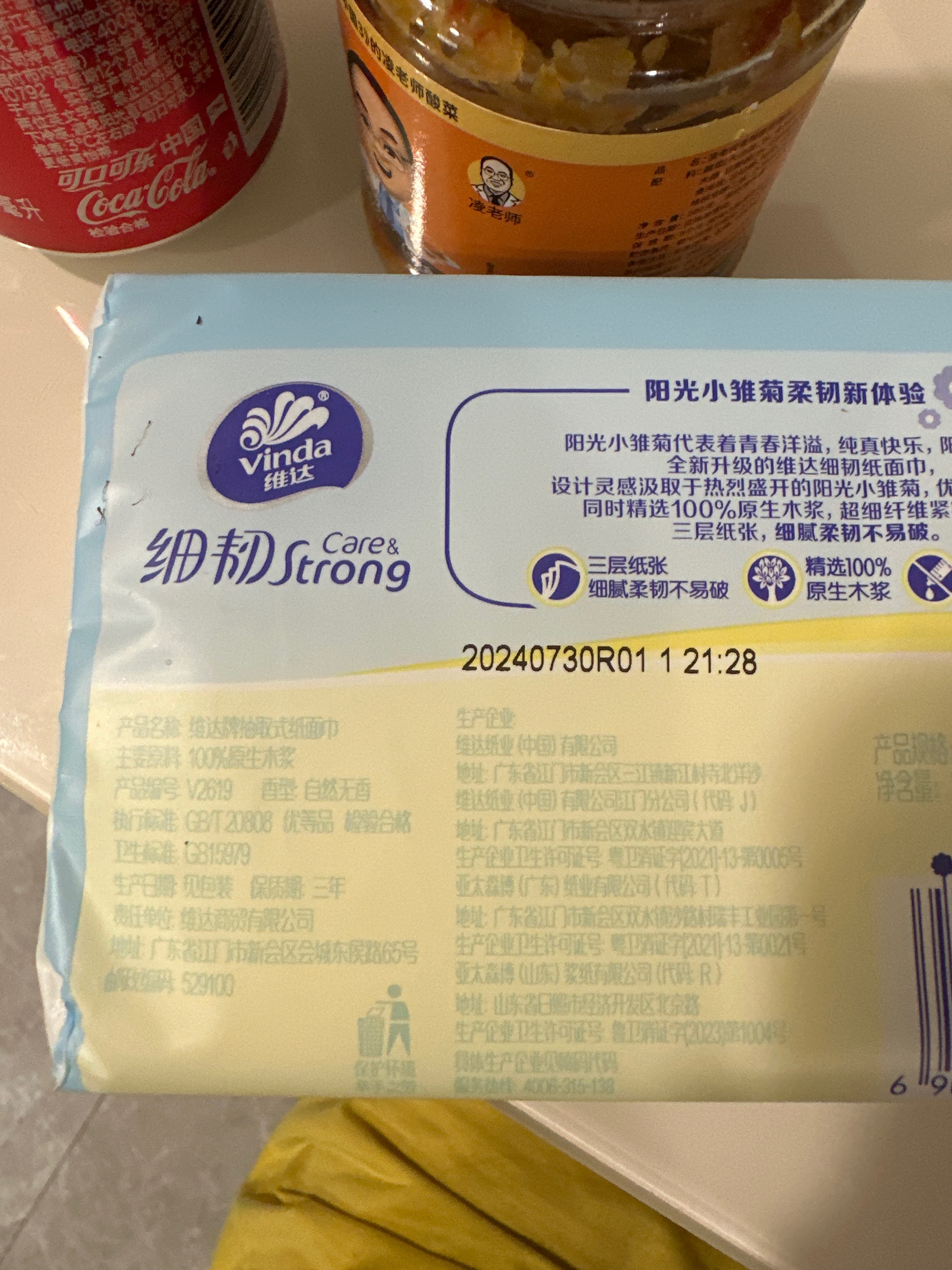 维达牌抽取式纸面巾