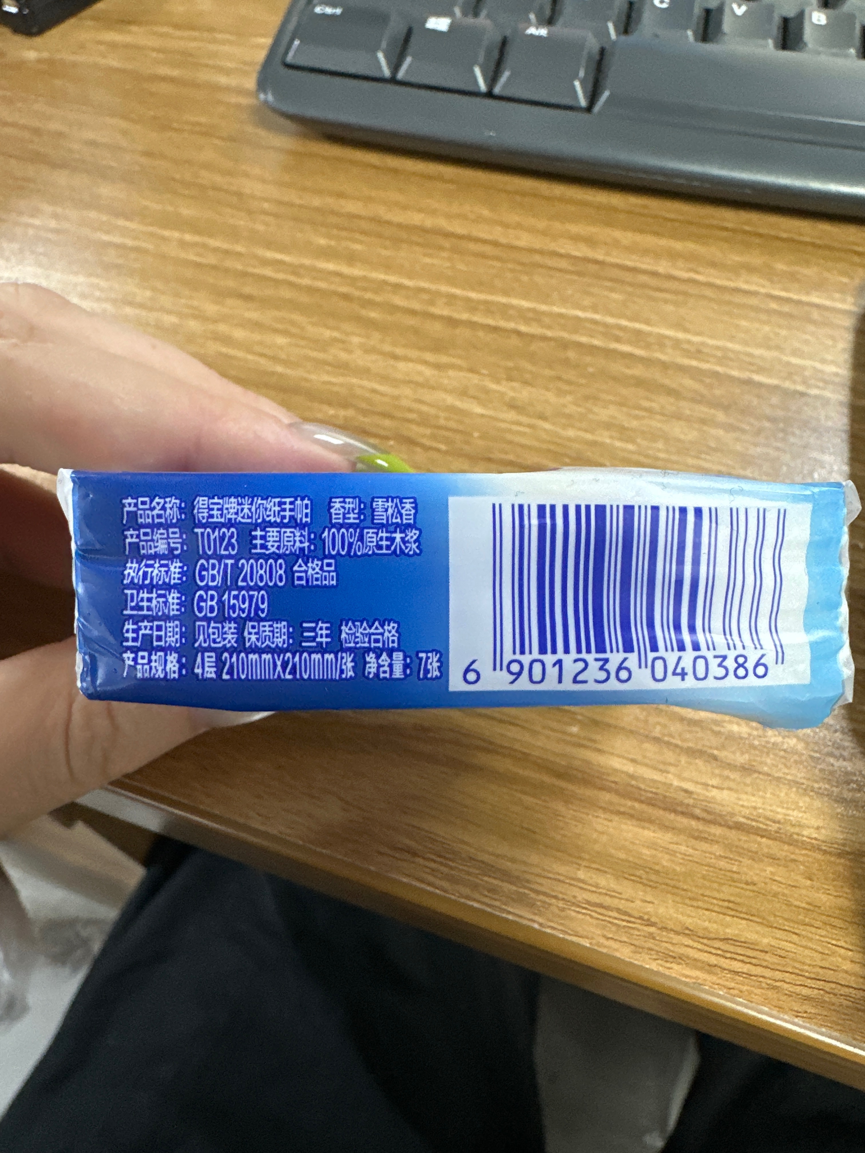 得宝牌迷你纸手帕