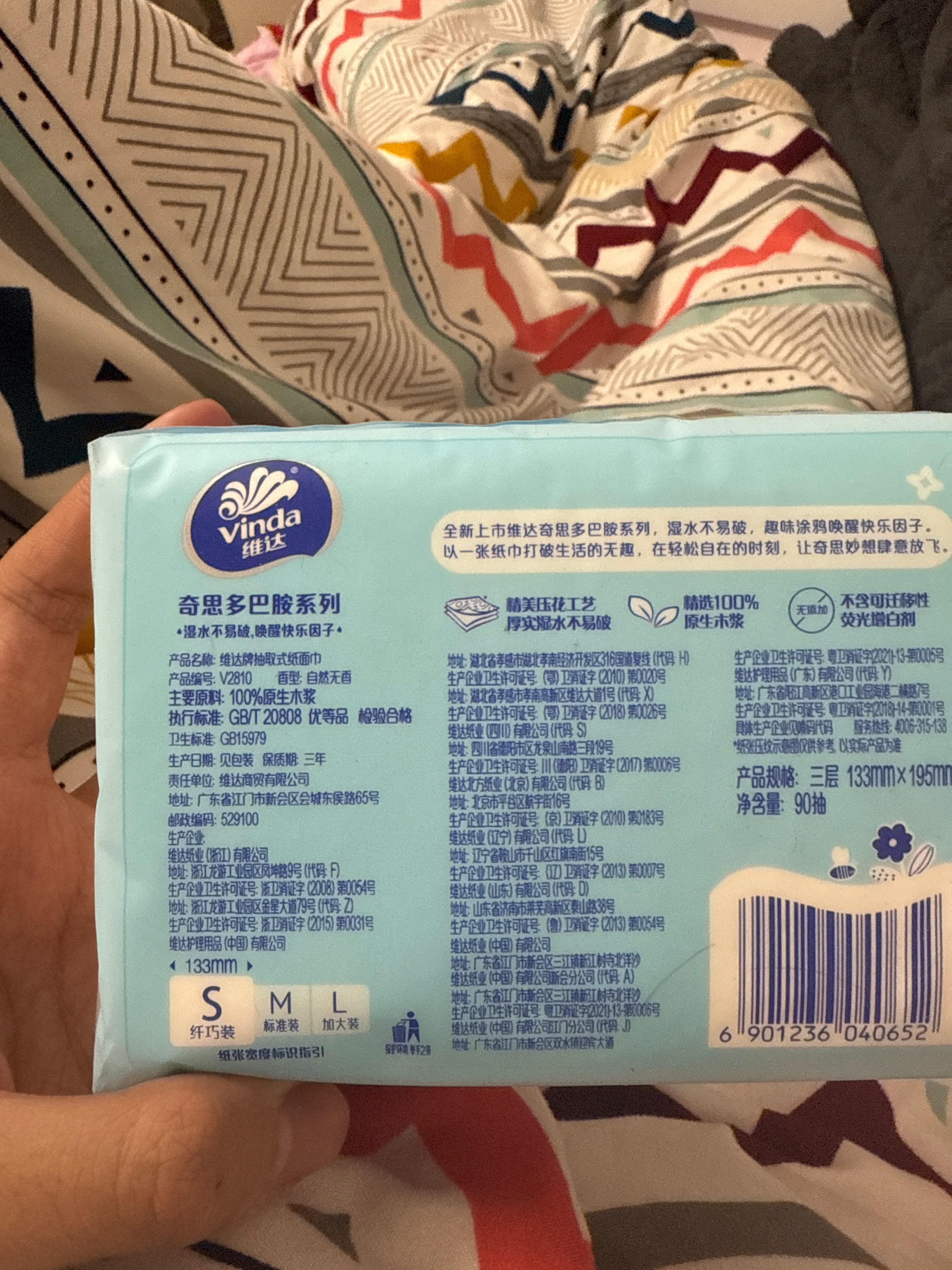 维达牌抽取式纸面巾