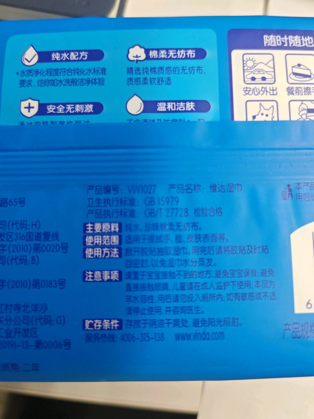 Vinda维达纯水洁肤湿巾