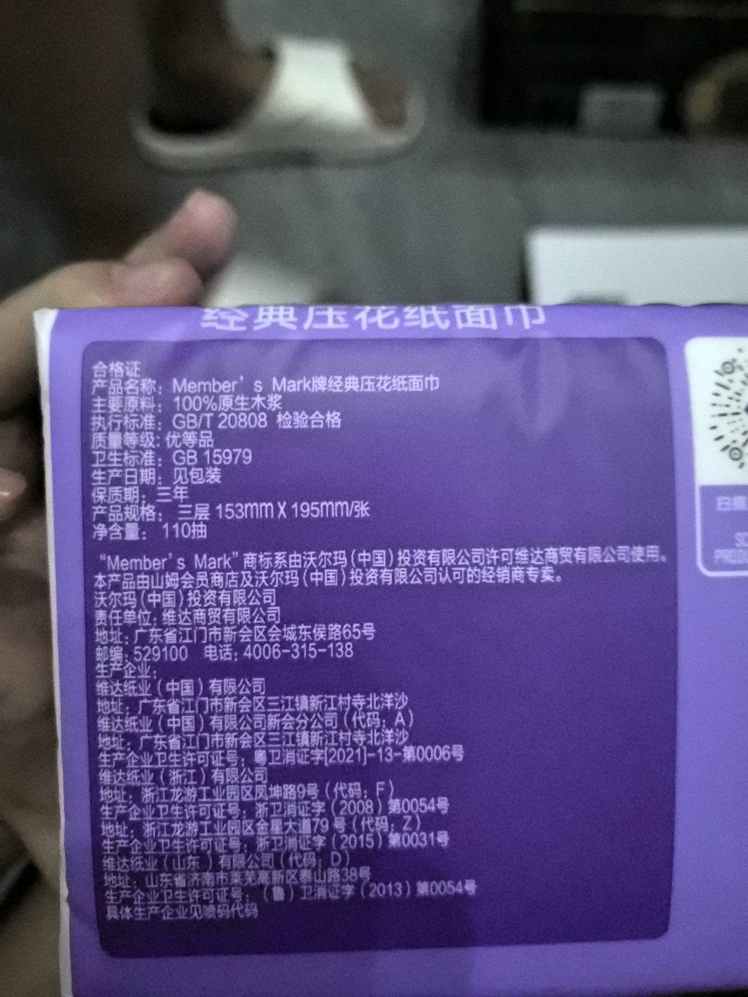 纸面巾