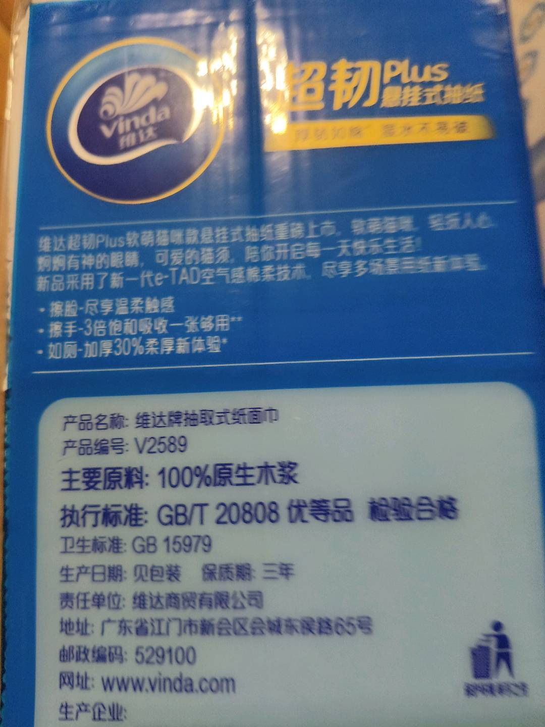 维达牌抽取式纸面巾