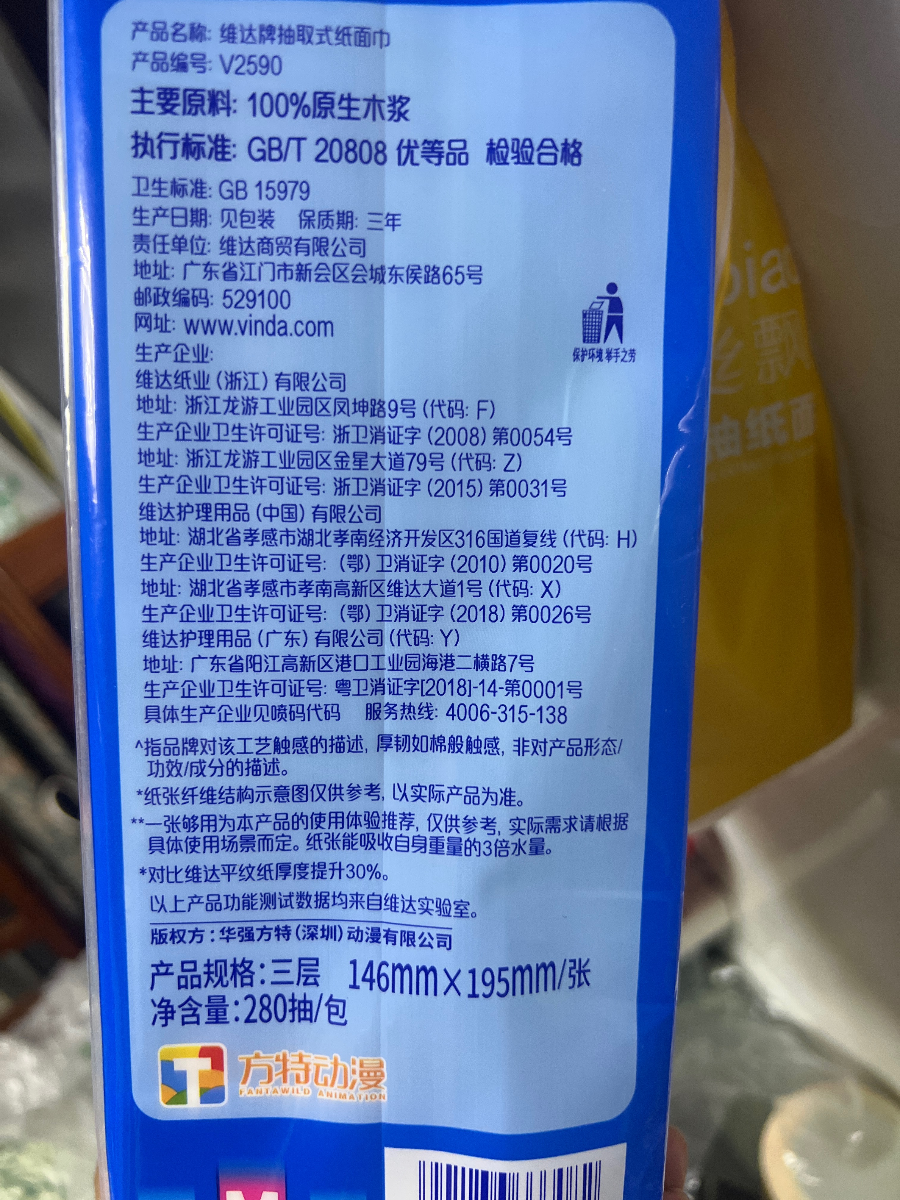 维达牌抽取式纸面巾