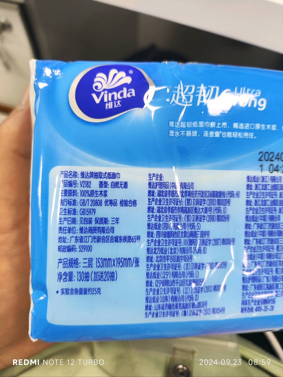 抽取式维达纸面巾
