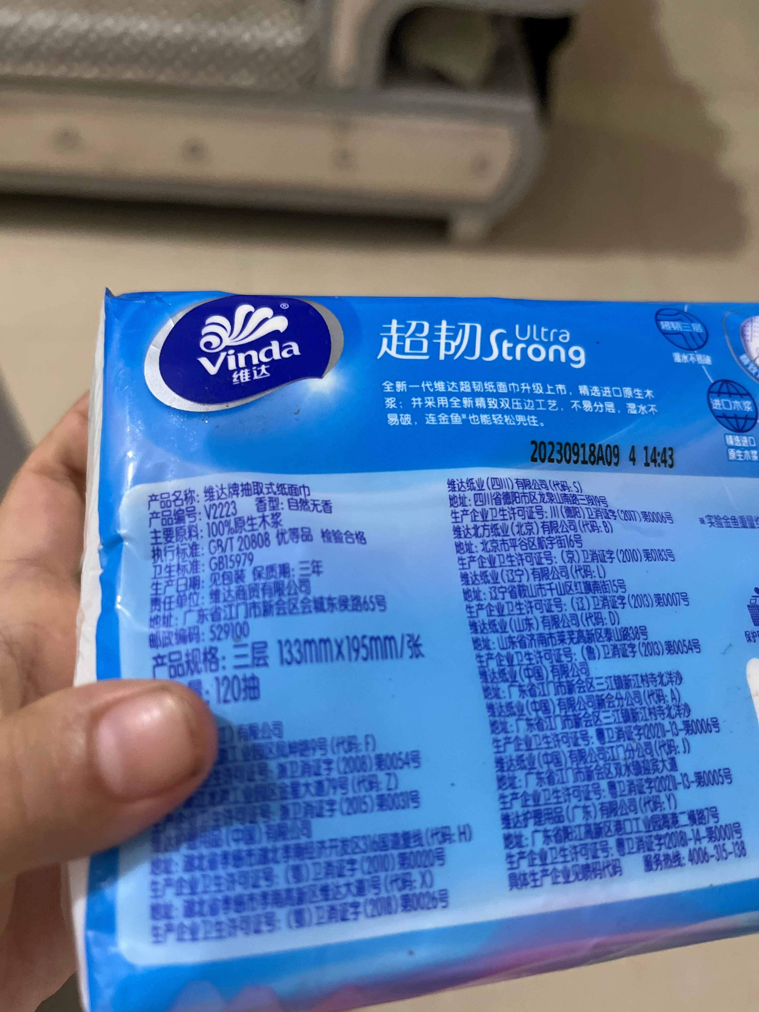 维达纸面巾