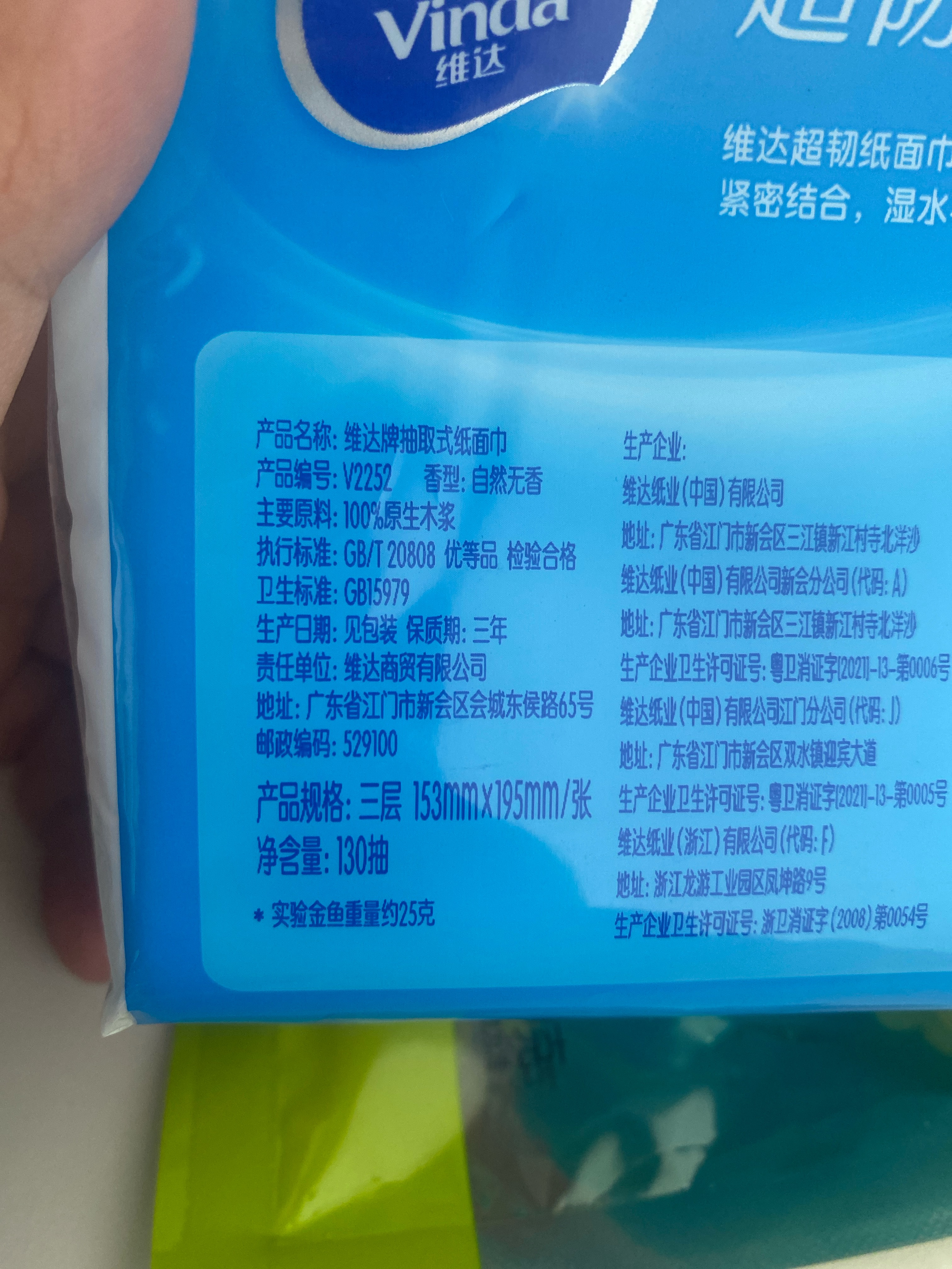 维达纸面巾