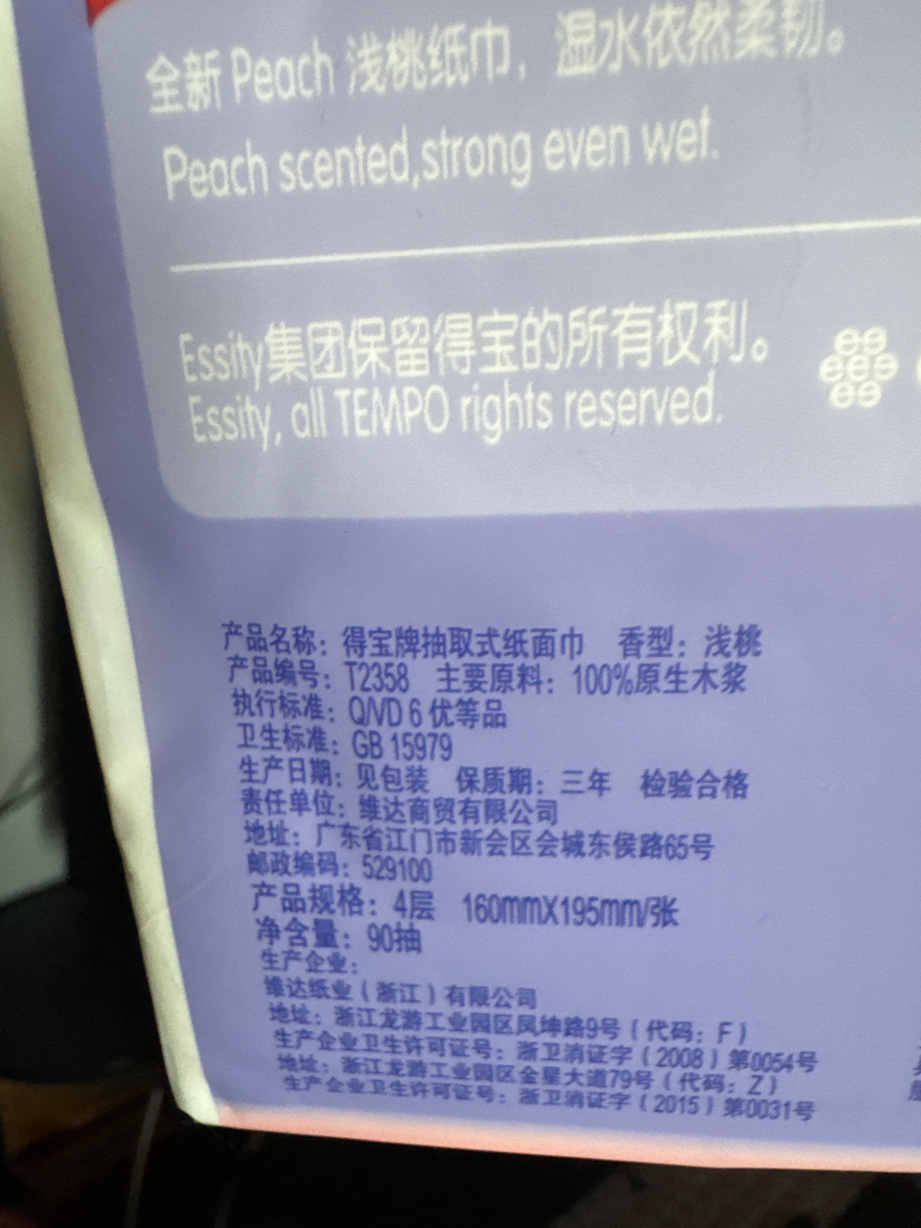 得宝纸面巾