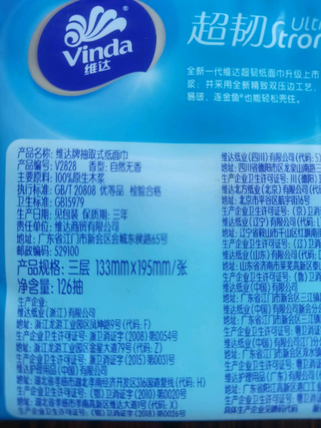 抽取式维达纸面巾