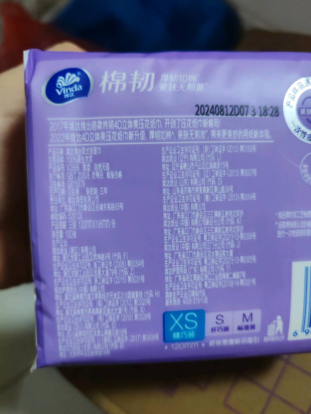抽取式维达纸面巾