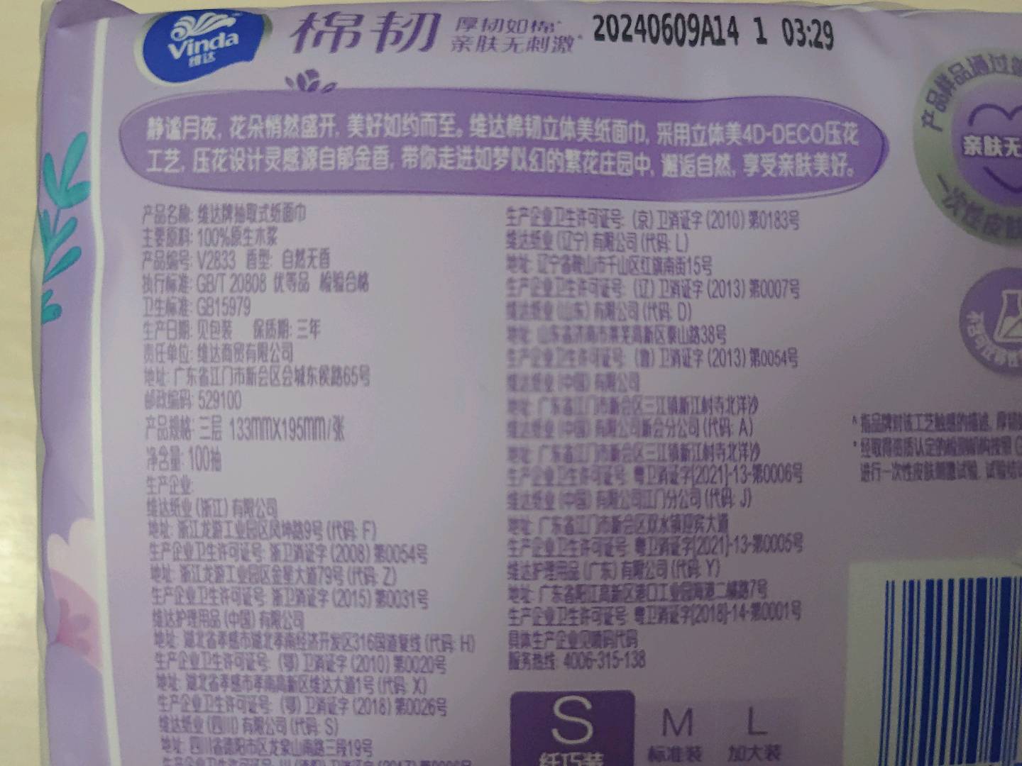 维达抽取式纸面巾