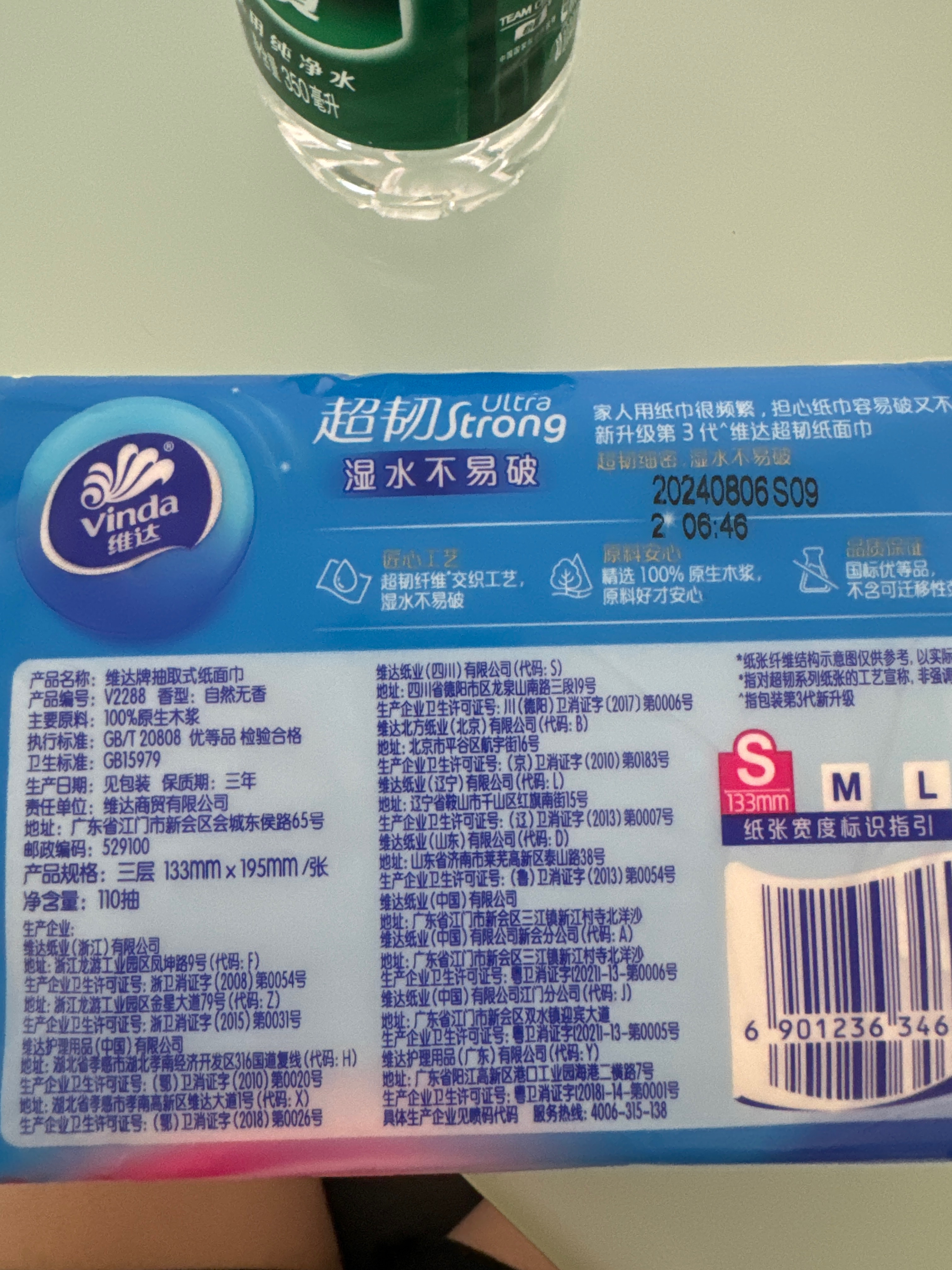 抽取式维达纸面巾